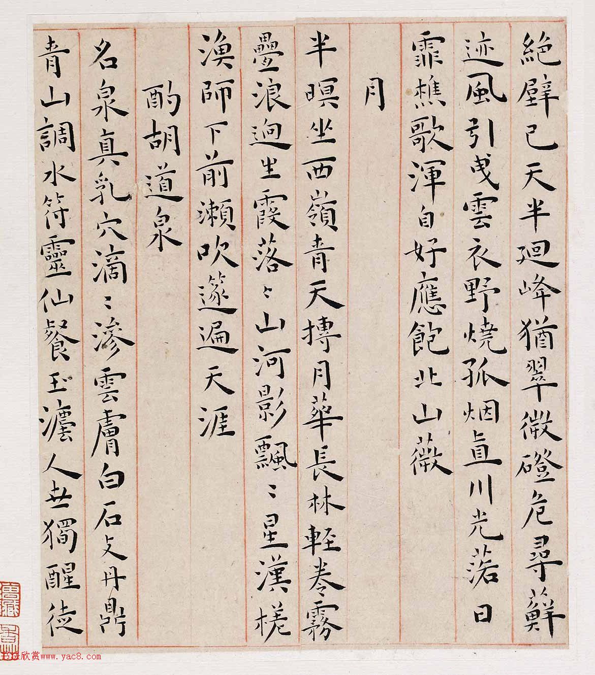 王宠34岁小楷书游包山诗册
