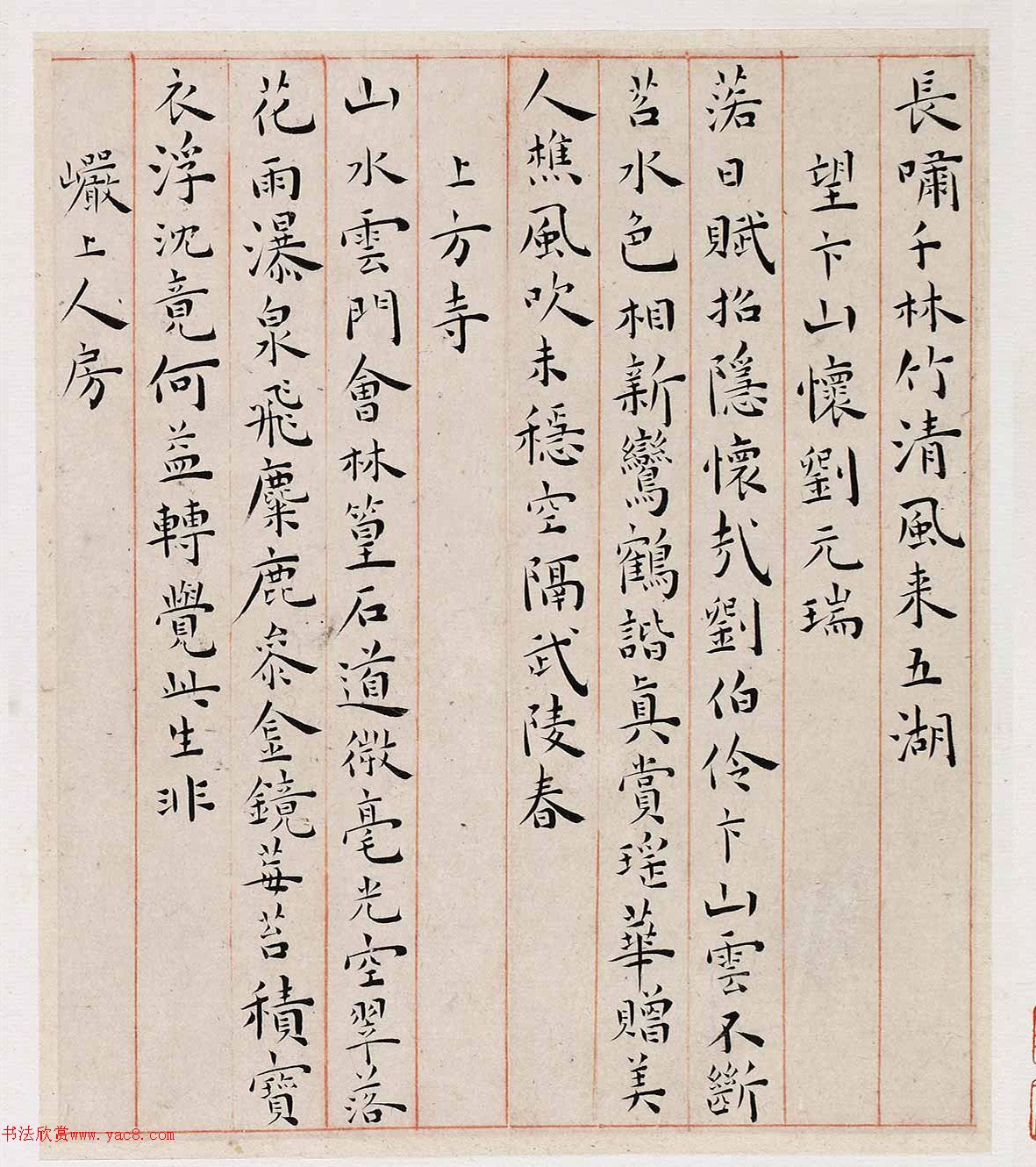 王宠34岁小楷书游包山诗册