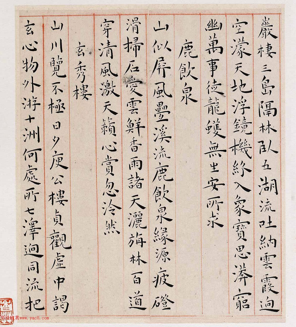 王宠34岁小楷书游包山诗册