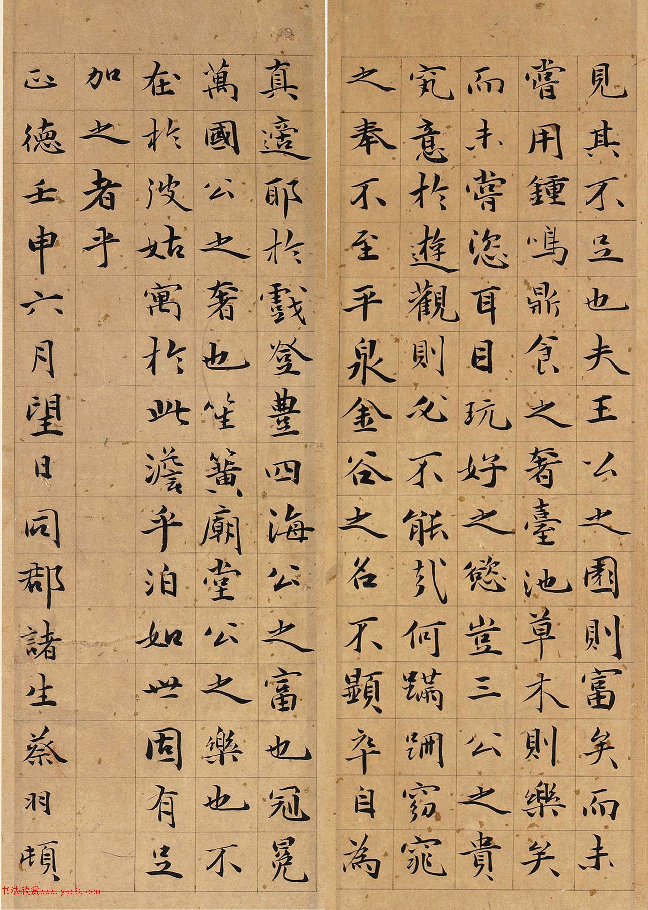 蔡羽楷书作品《真适园赋》