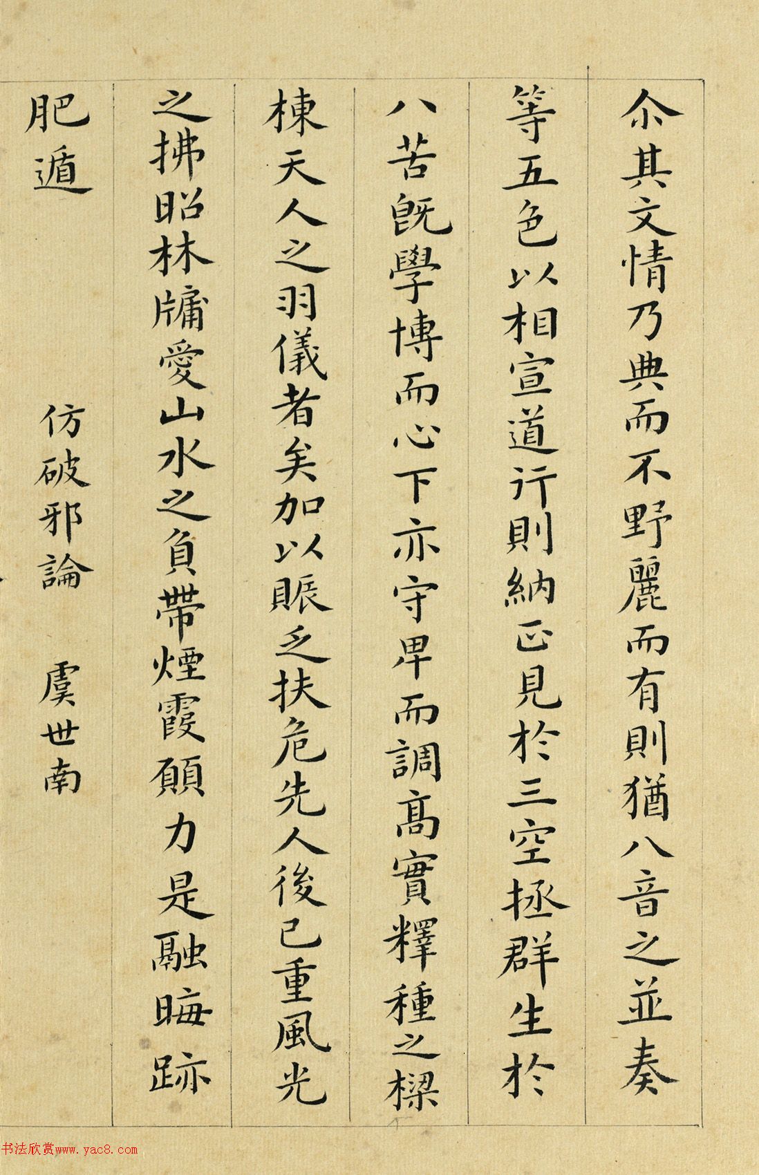清代沈荃书法册《仿古二十则》