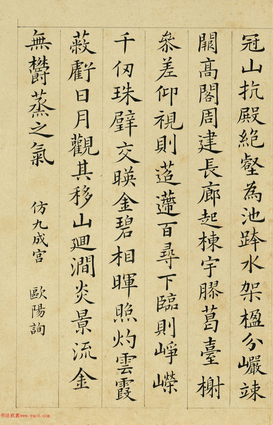 清代沈荃书法册《仿古二十则》