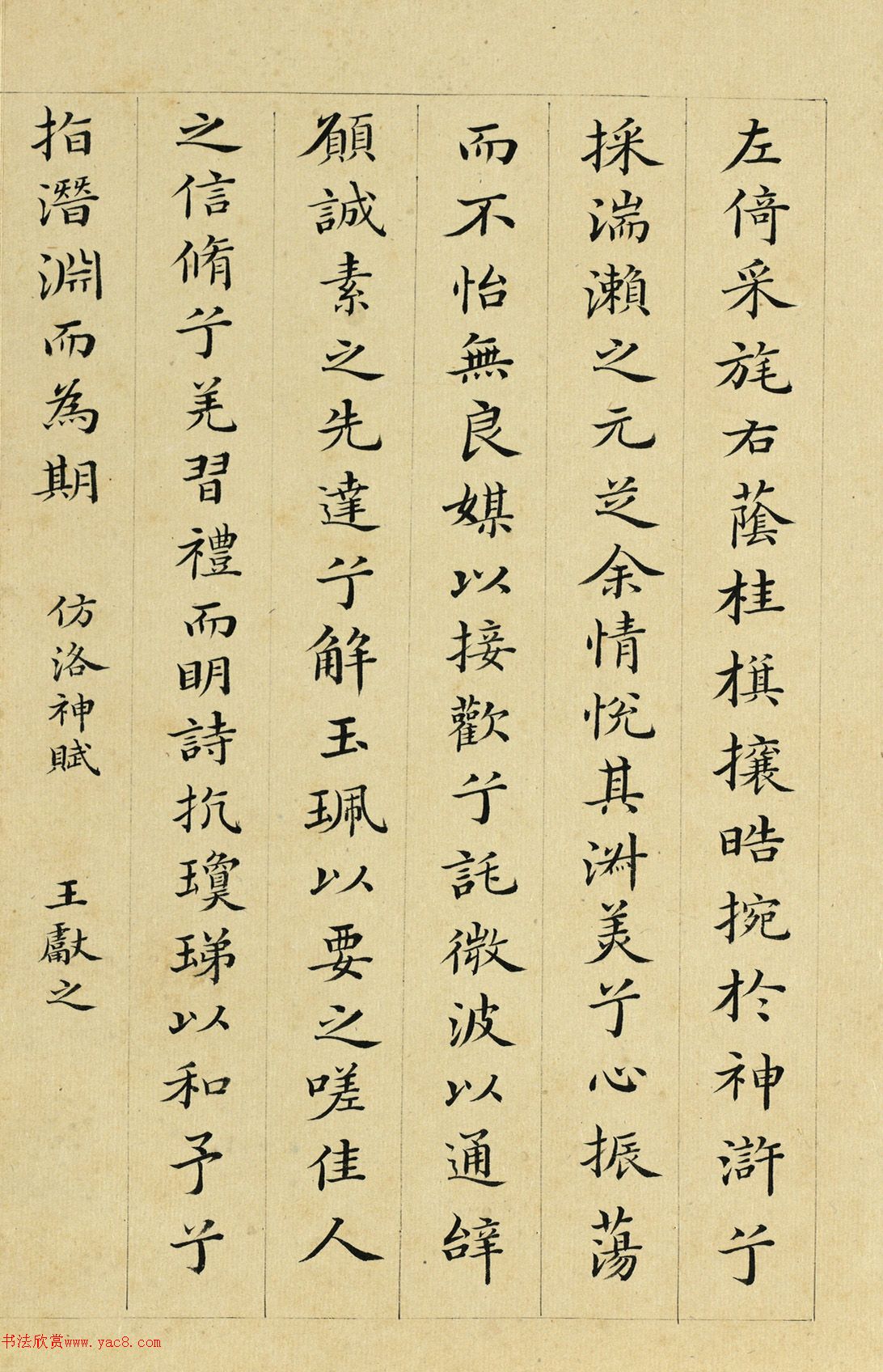 清代沈荃书法册《仿古二十则》
