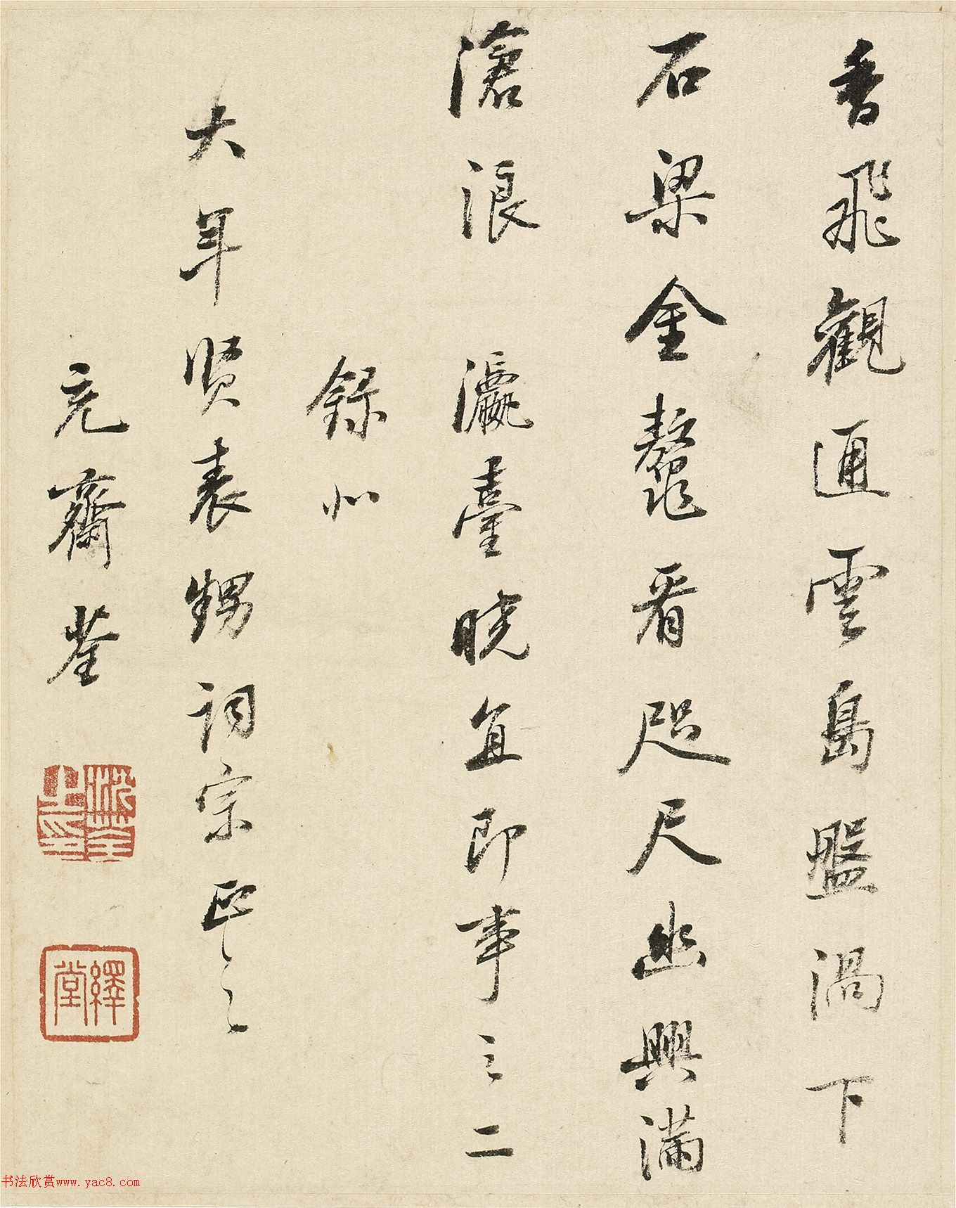 康熙帝的书法老师沈荃墨迹赏析