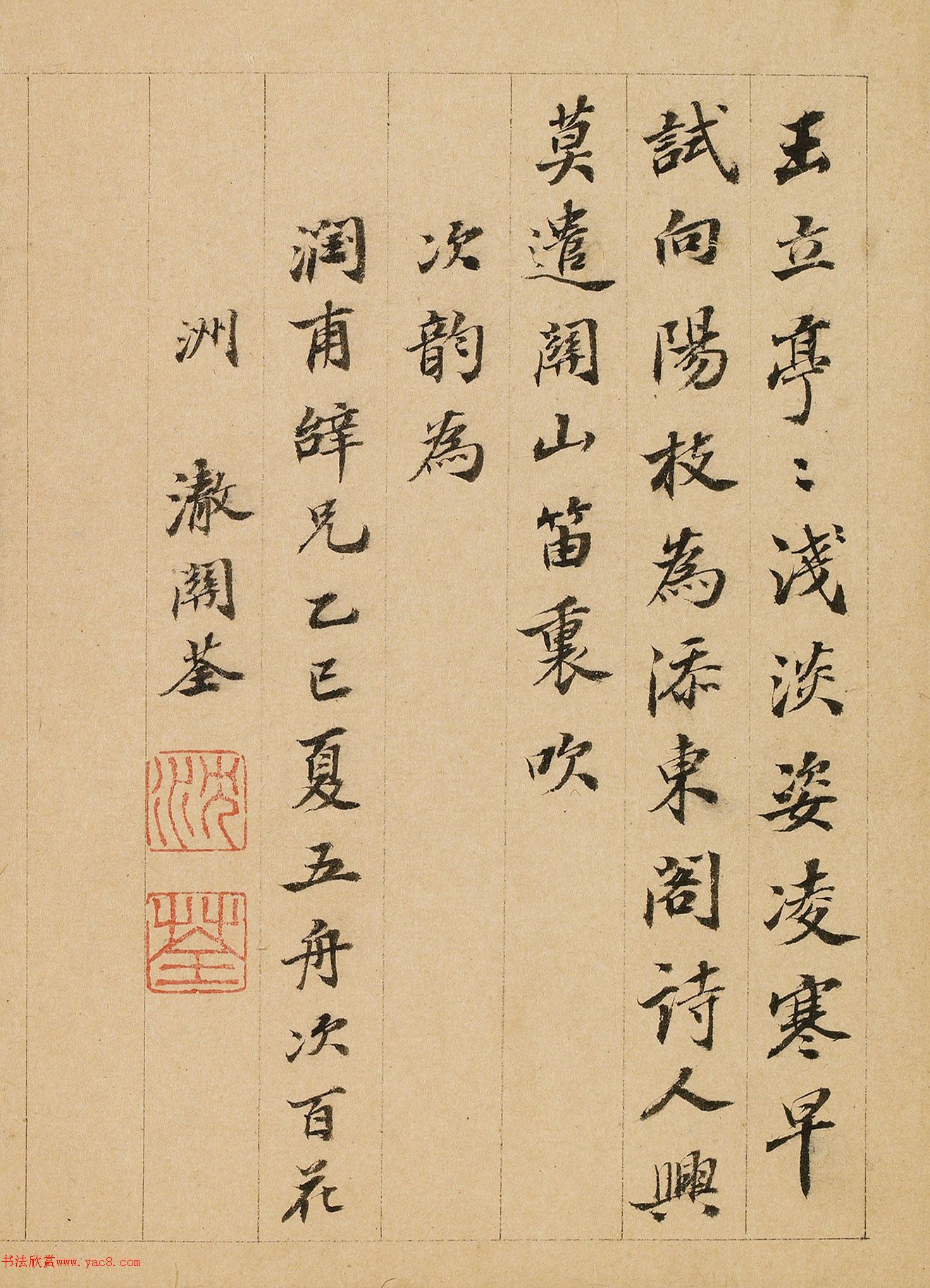 康熙帝的书法老师沈荃墨迹赏析