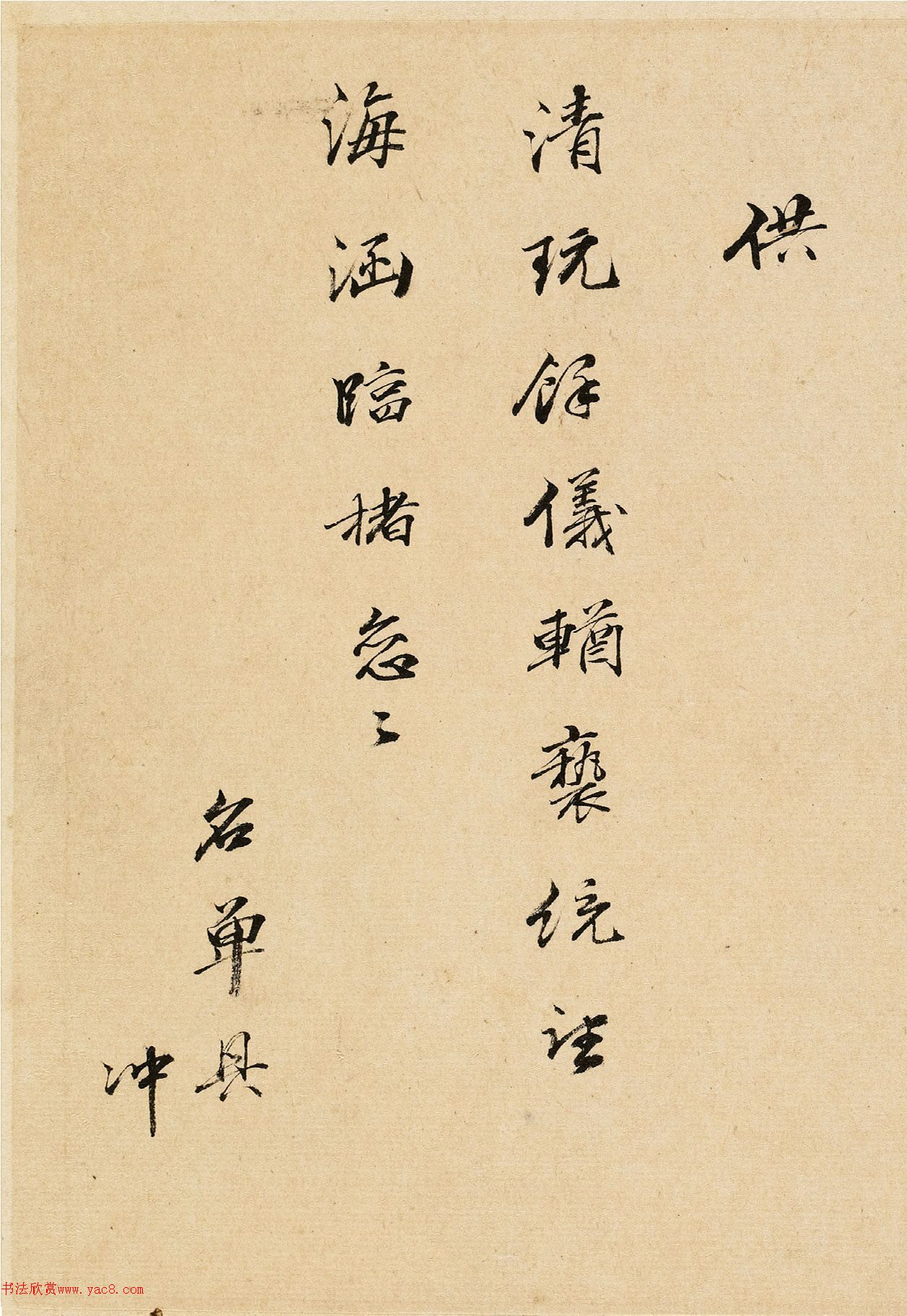 状元缪彤书法作品赏析