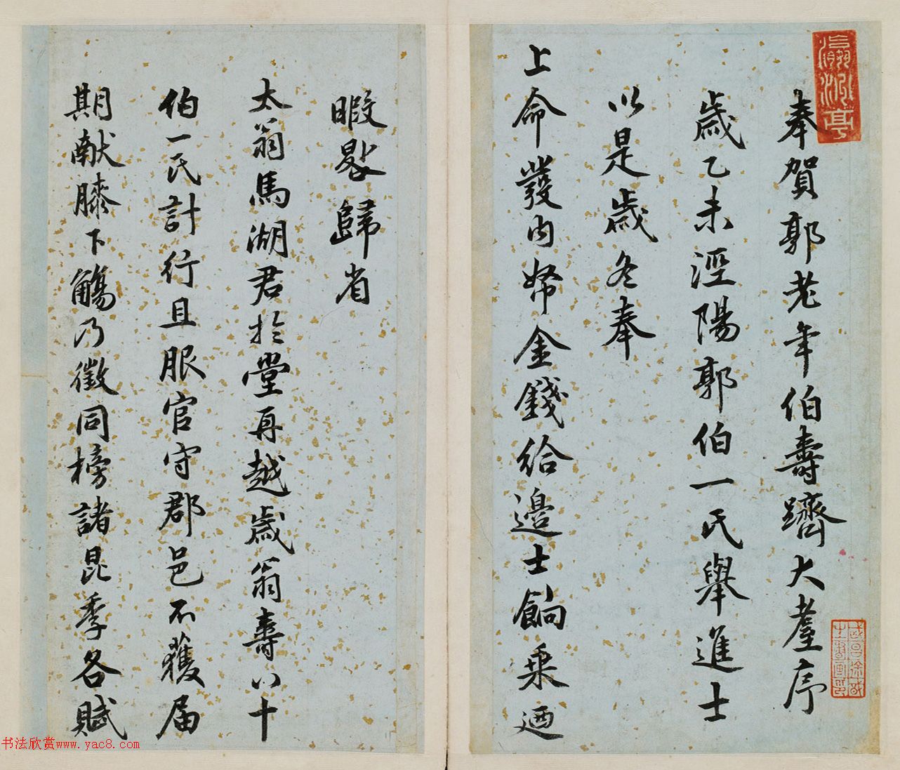 状元朱之蕃行书《贺郭老年伯八十寿诗册》
