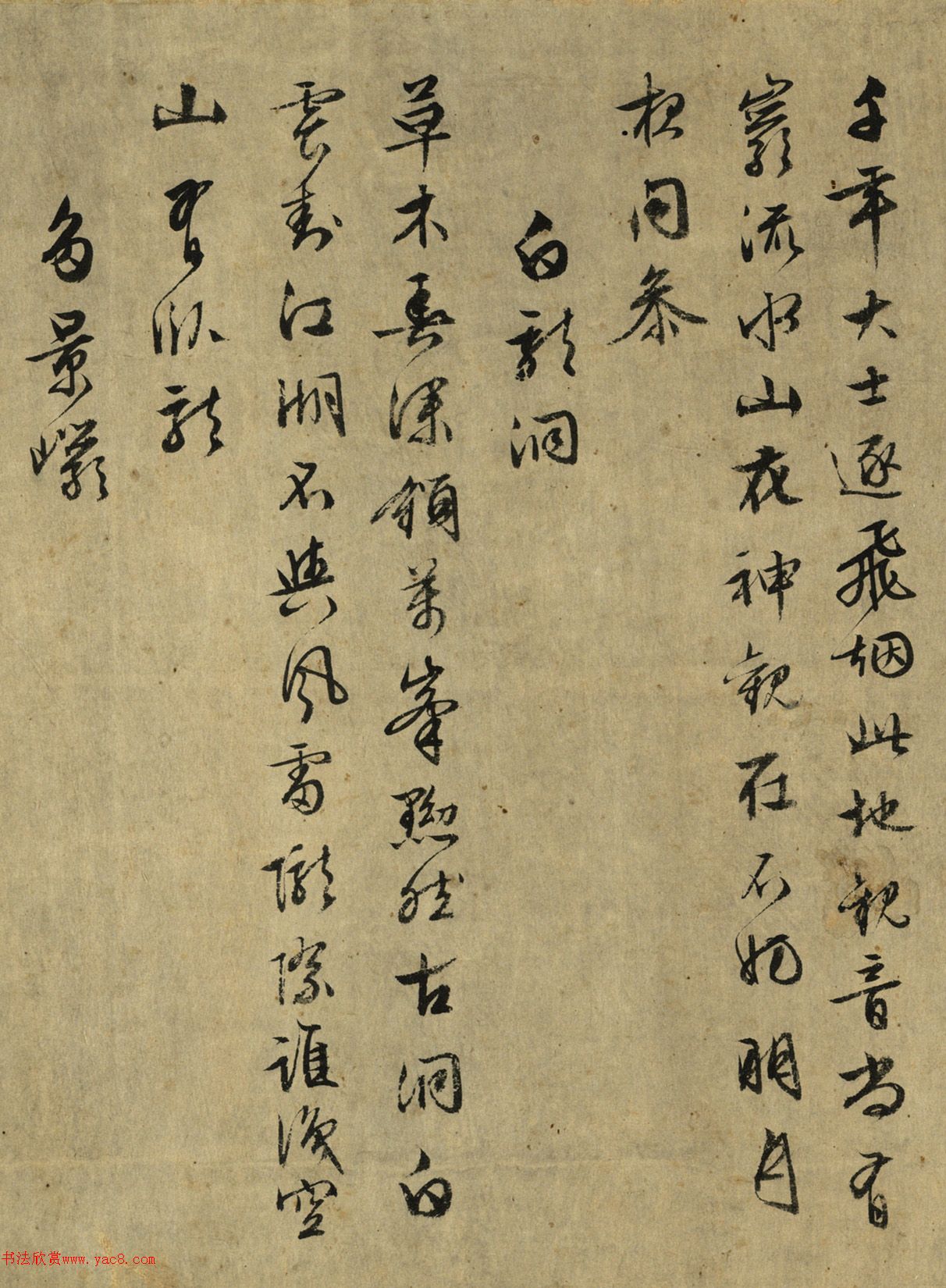 文徵明行书《尧峰十首诗卷》