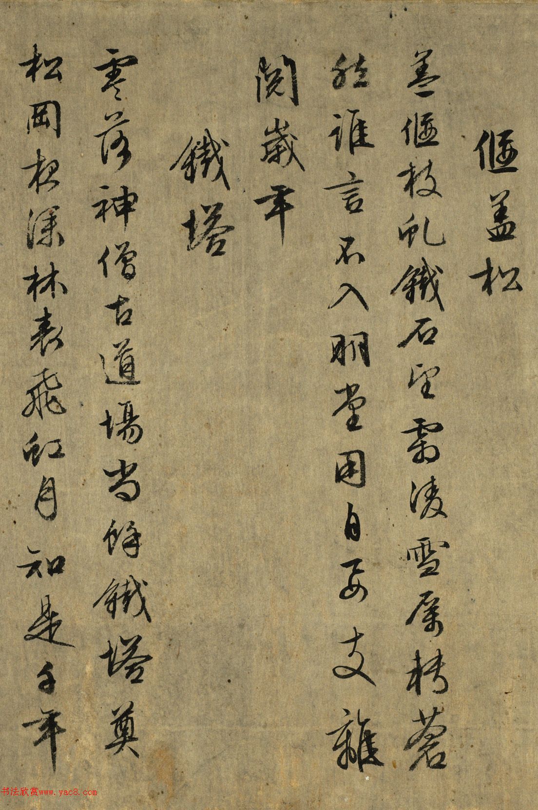 文徵明行书《尧峰十首诗卷》