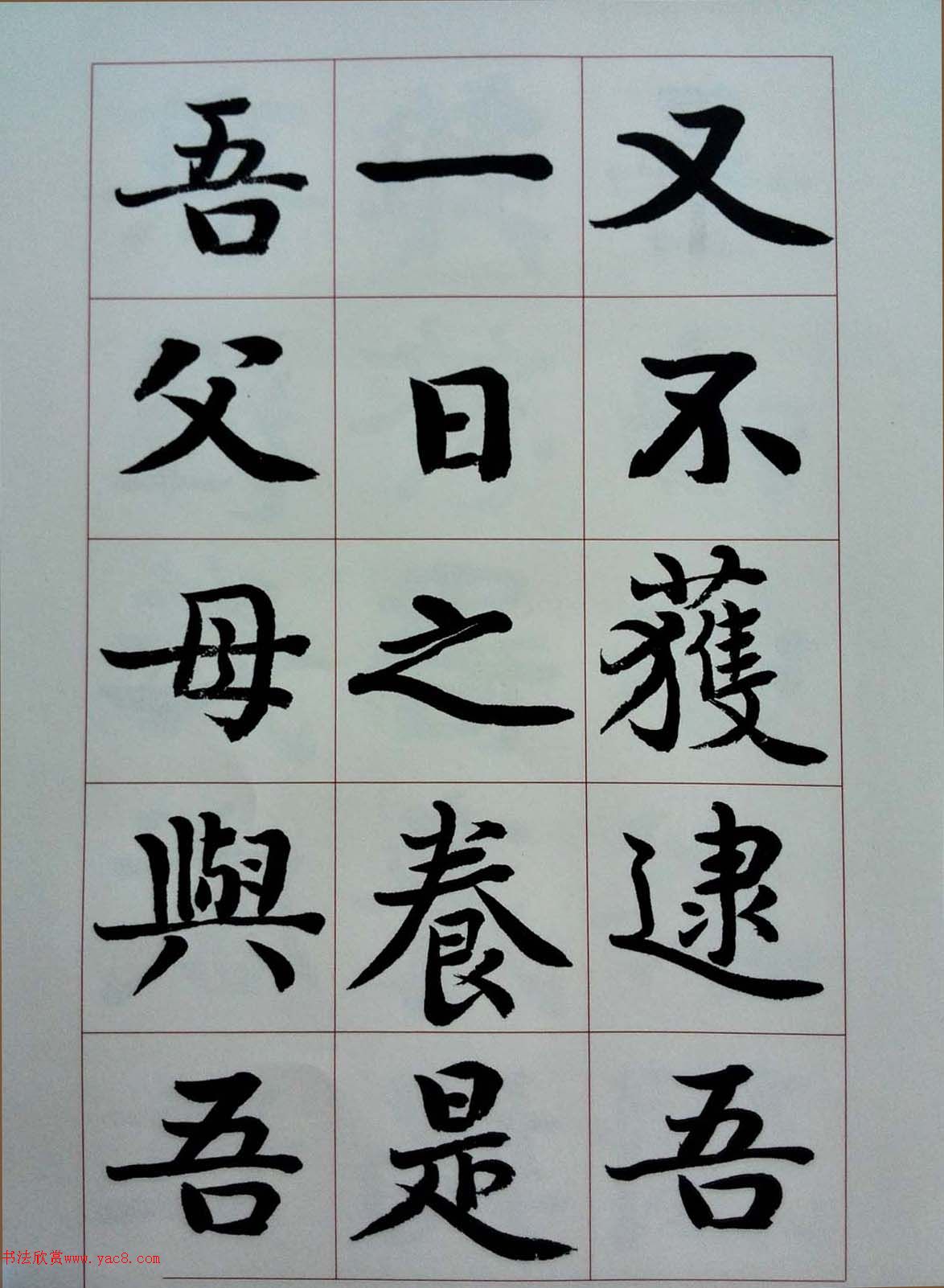 谭延闿楷书《贺君家传》