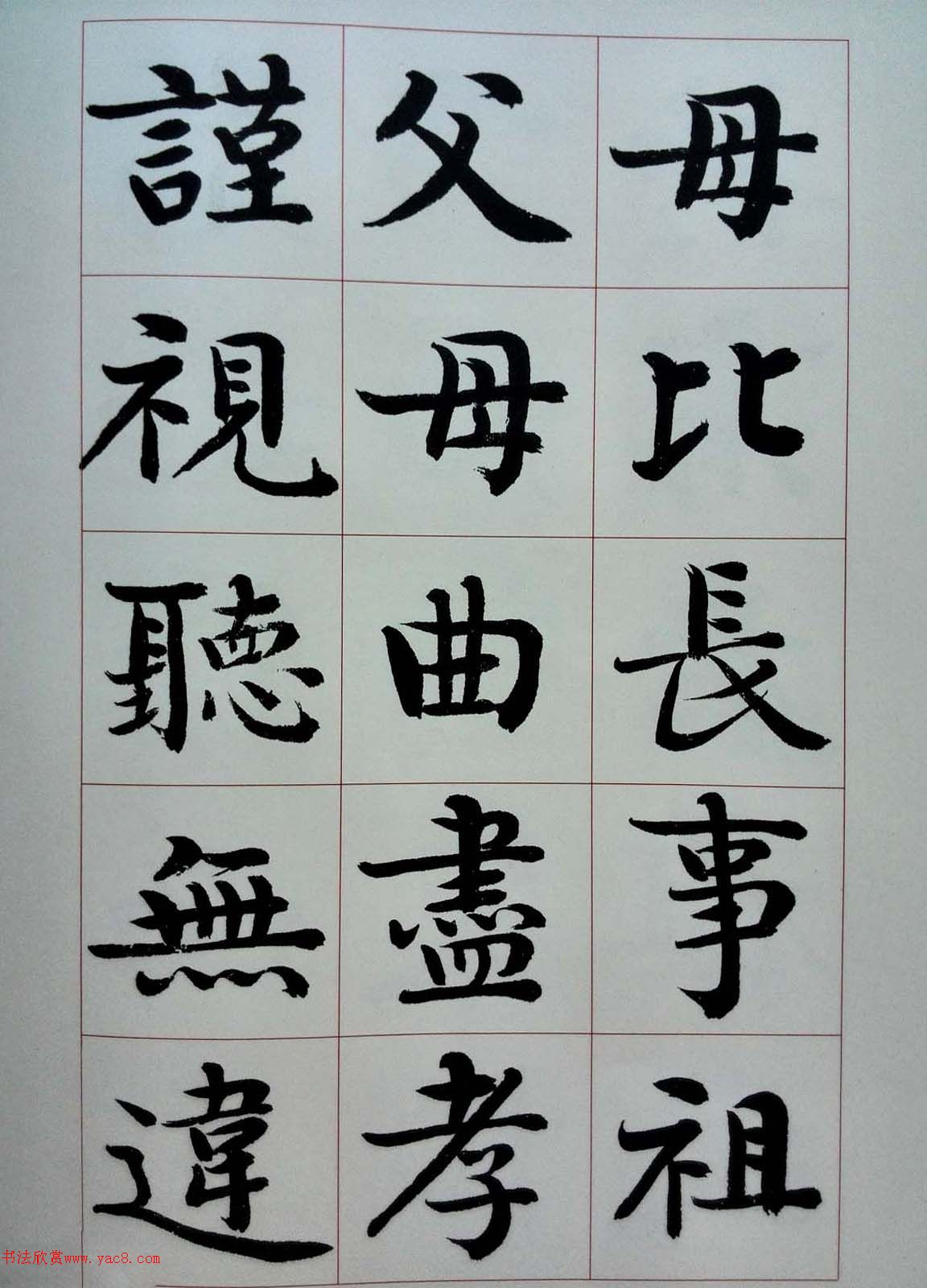 谭延闿楷书《贺君家传》