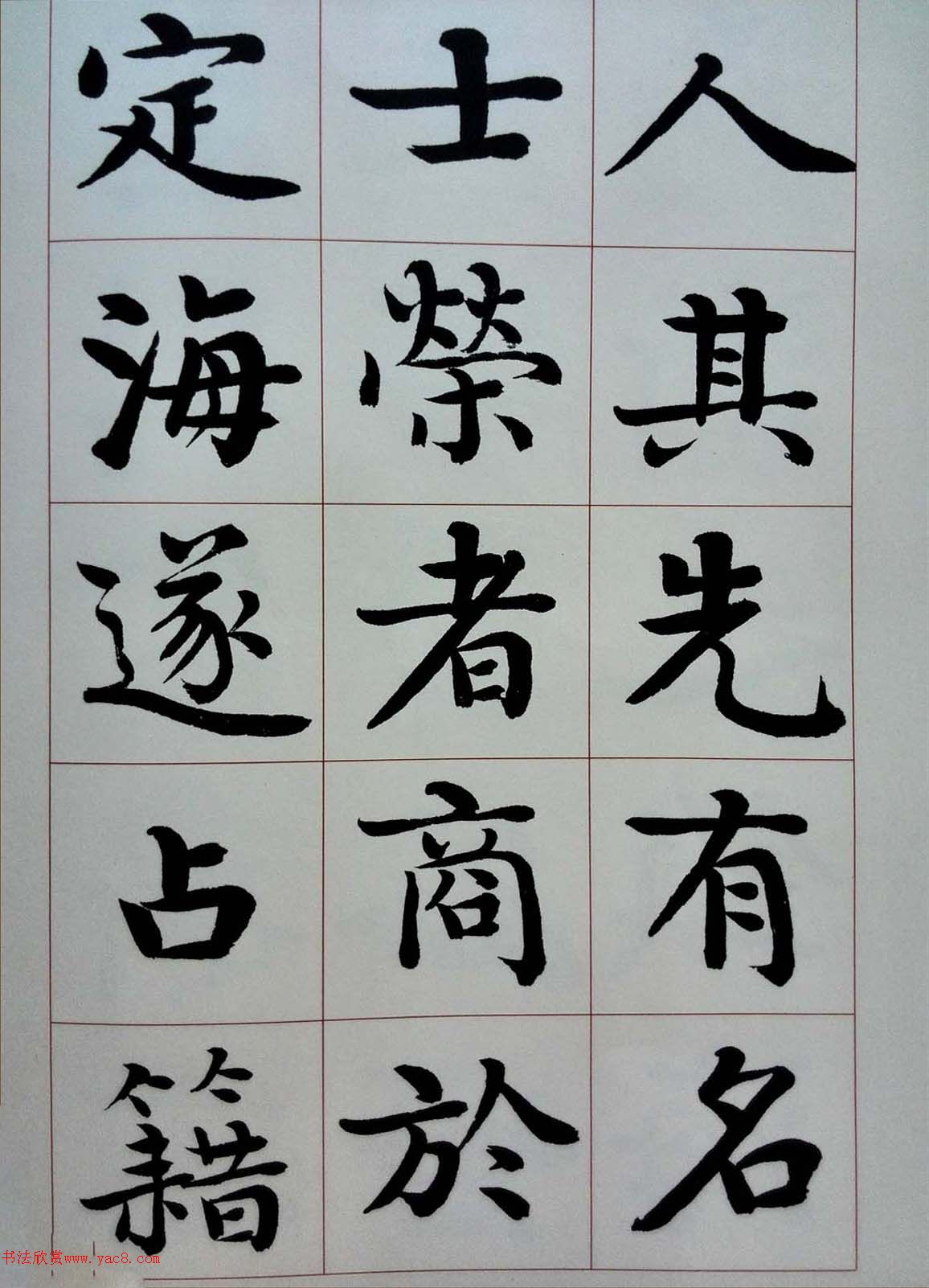 谭延闿楷书《贺君家传》