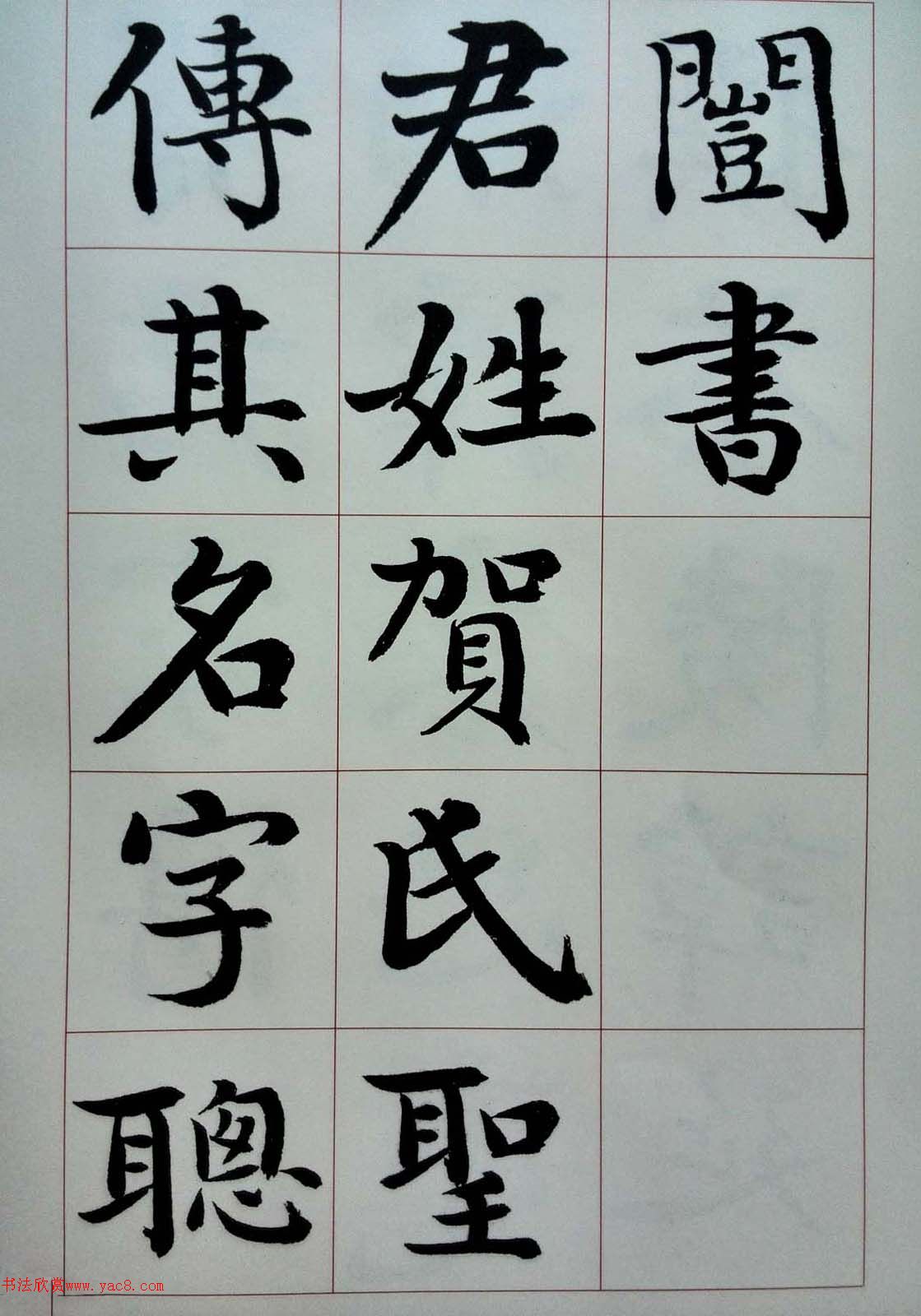 谭延闿楷书《贺君家传》