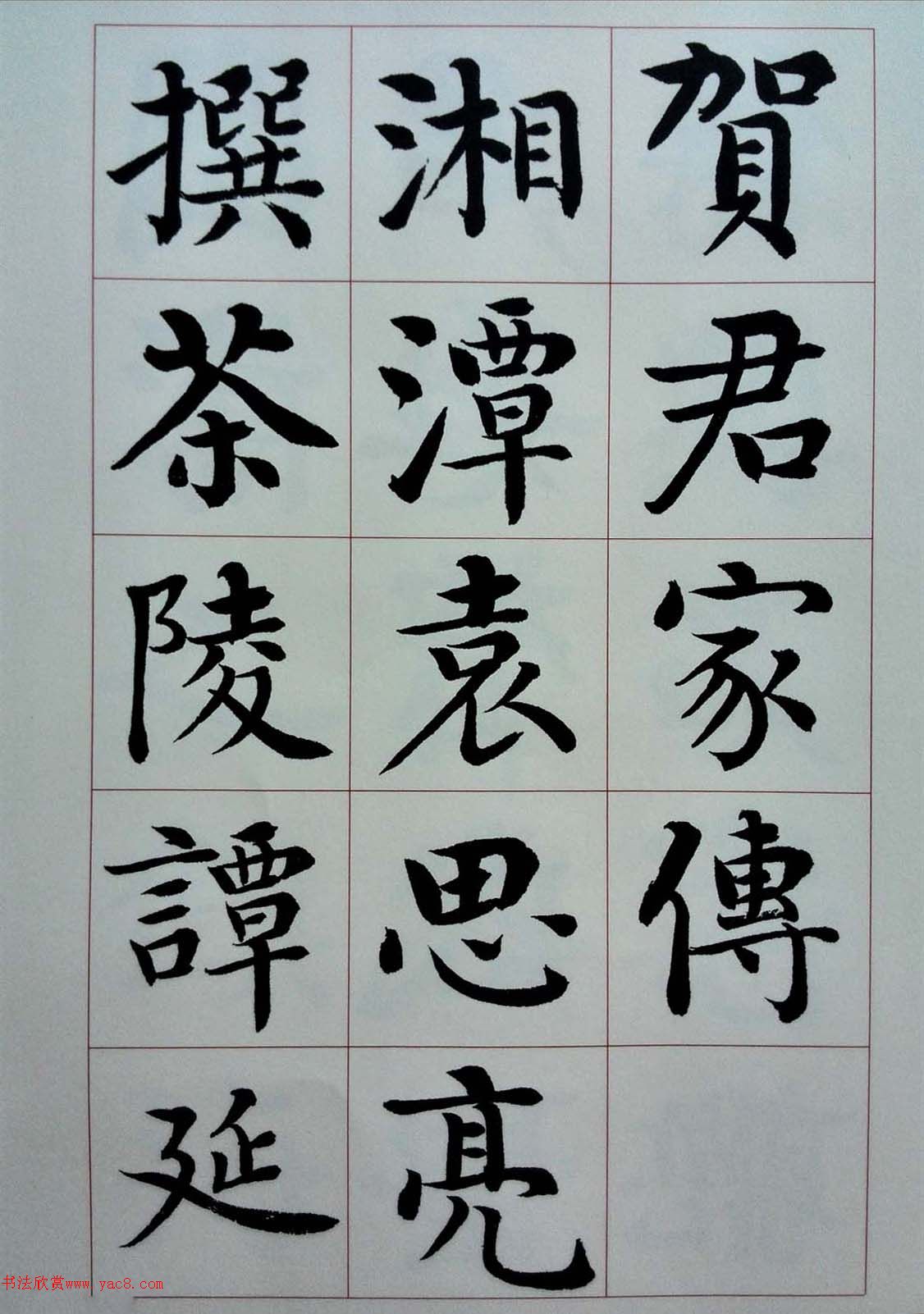 谭延闿楷书《贺君家传》