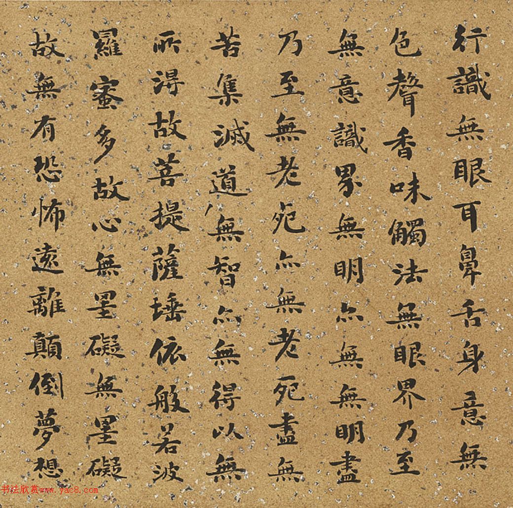 刘墉楷书、行书心经手卷(佳士得拍卖作品)