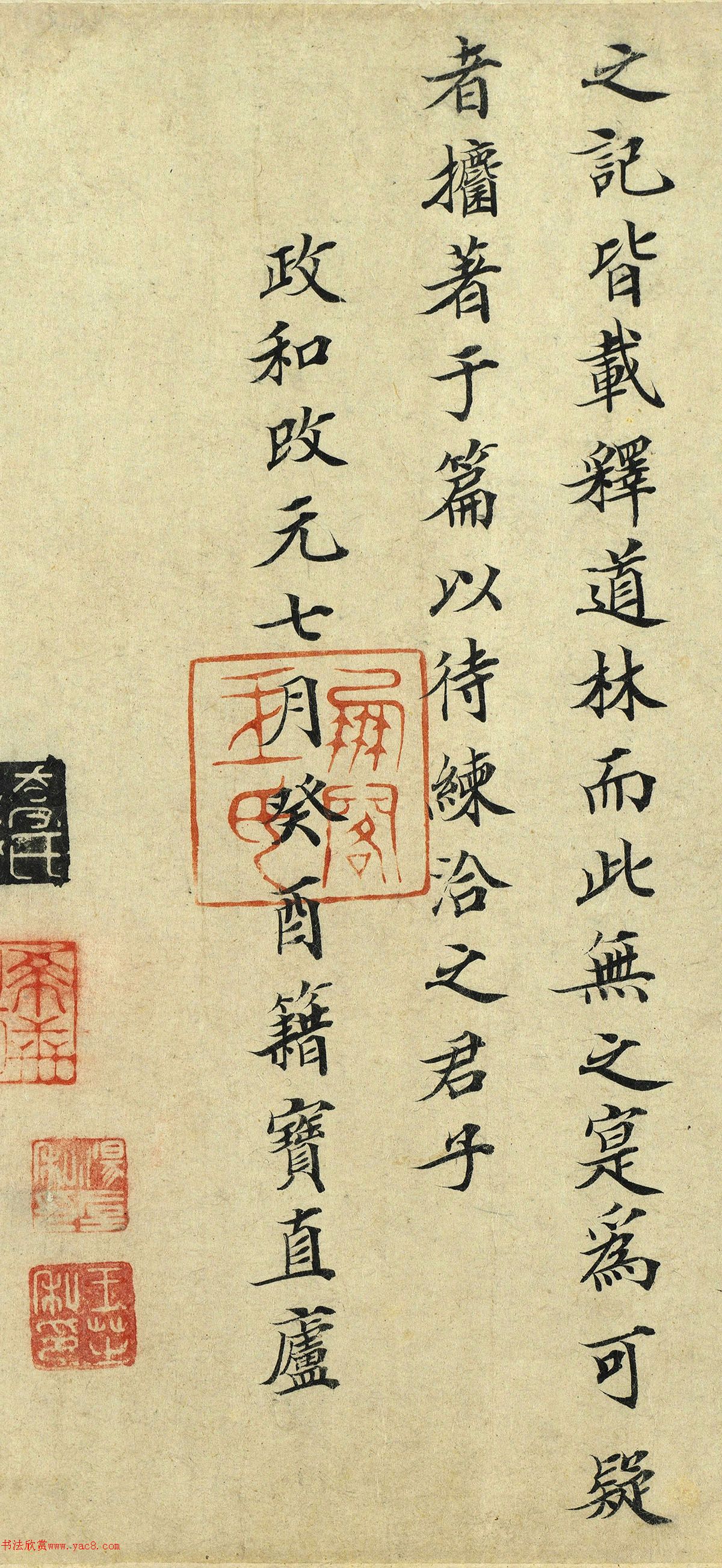 宋宰相王黼小楷《跋定武兰亭序真本》
