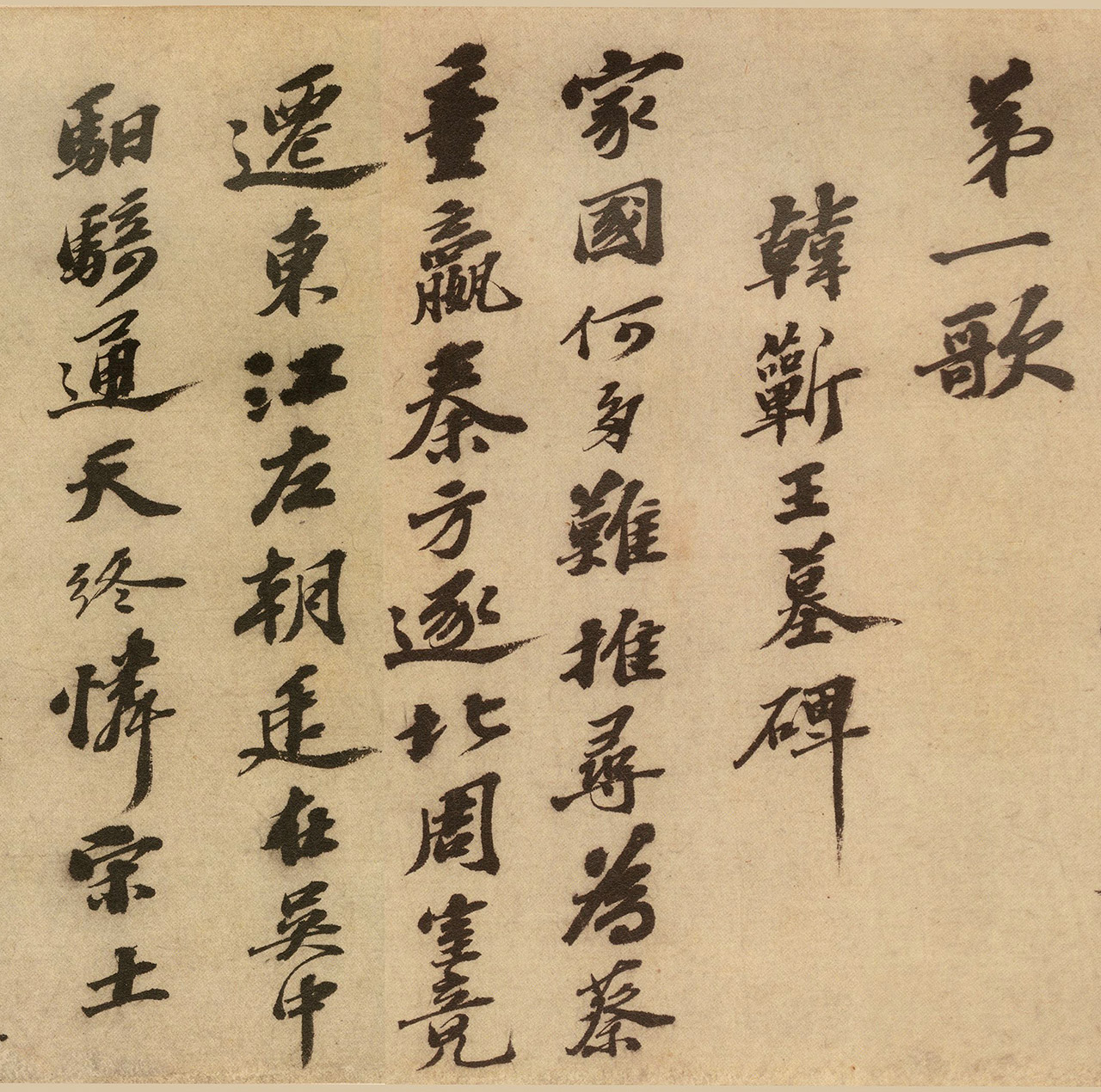 吴宽行书《游西山记卷》