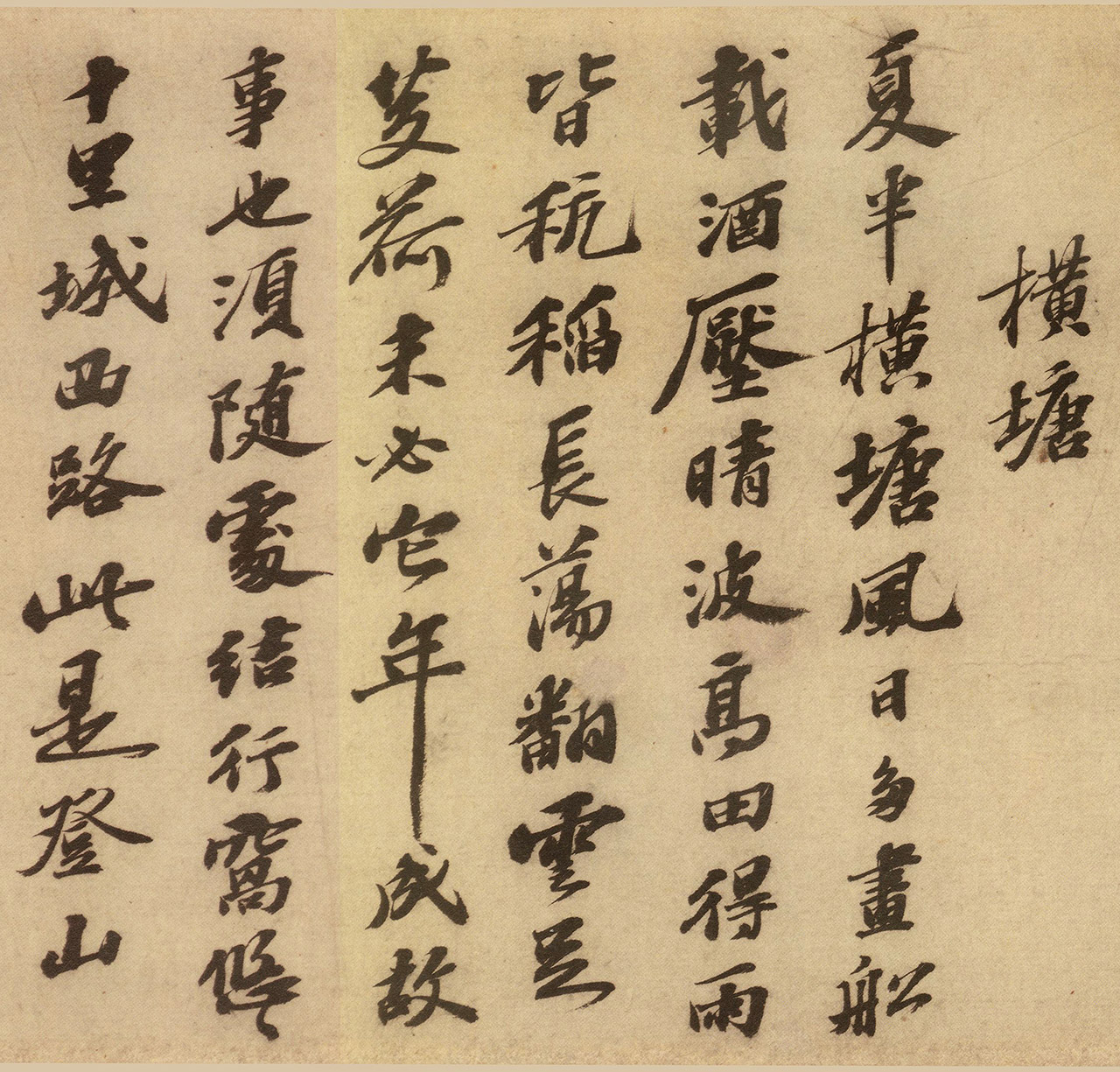 吴宽行书《游西山记卷》