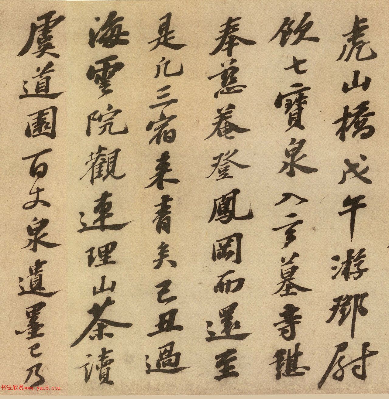 吴宽行书《游西山记卷》