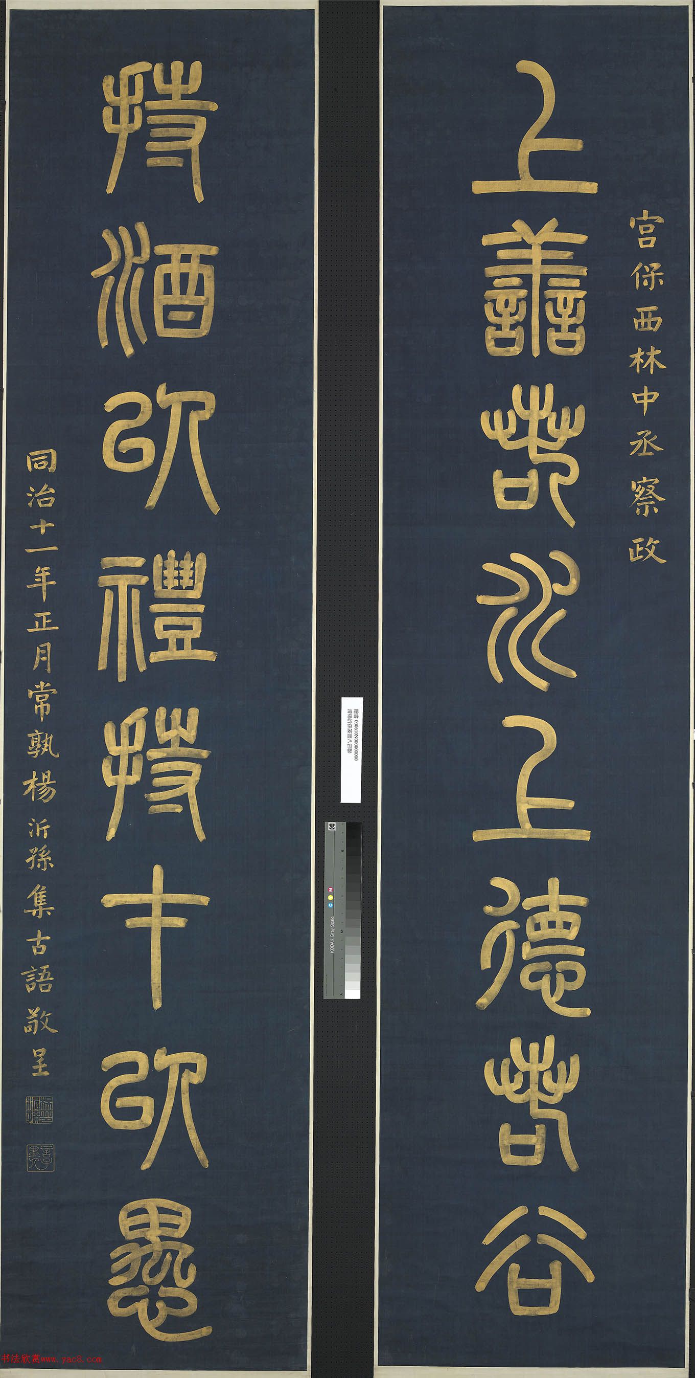 清代杨沂孙篆书对联欣赏
