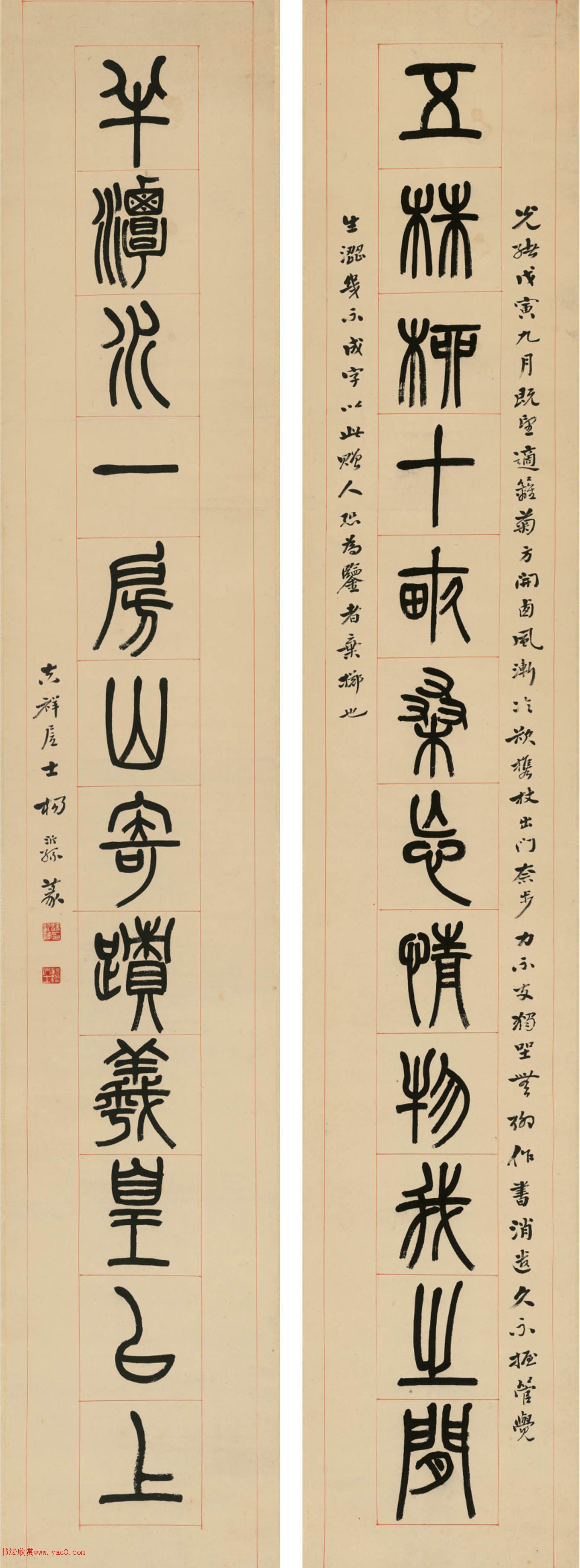 清代杨沂孙篆书对联欣赏