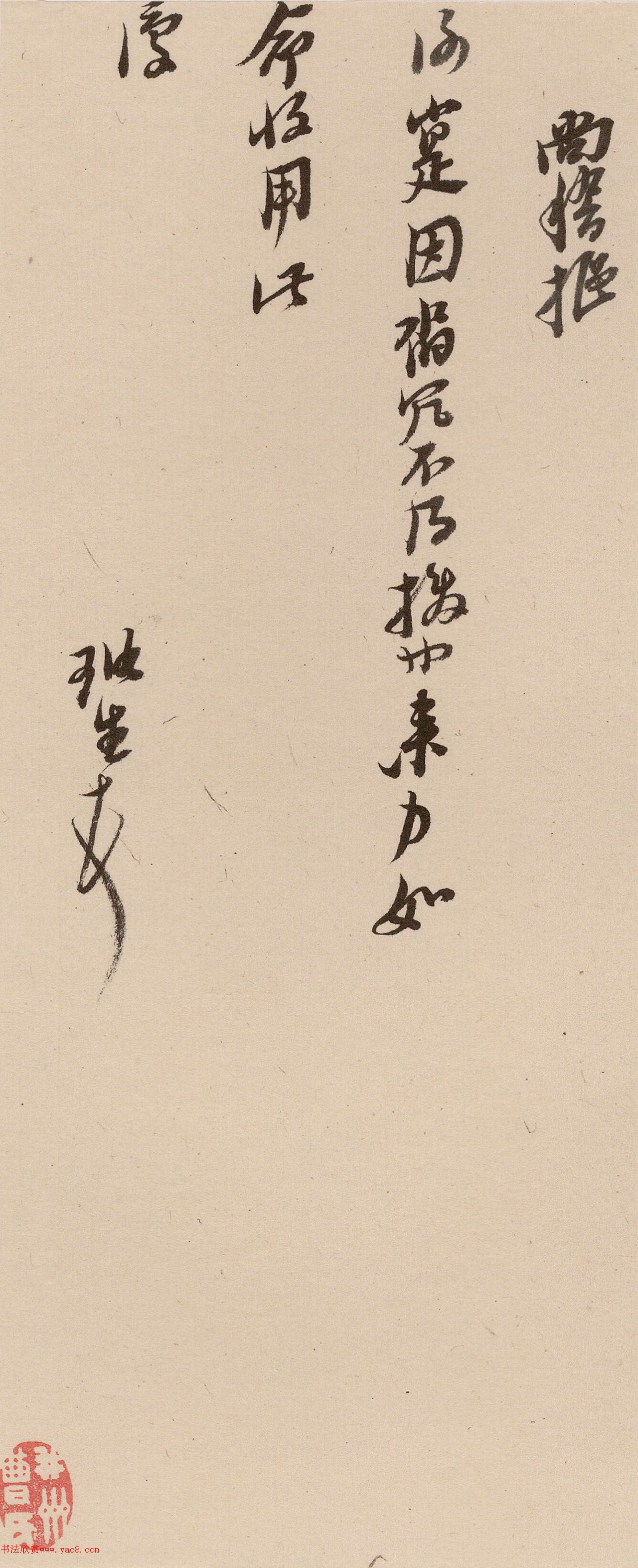 倪元璐行书十七札册