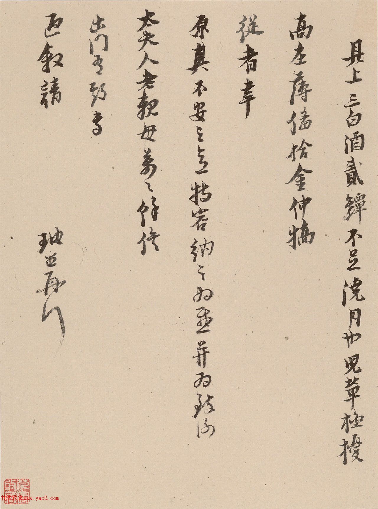倪元璐行书十七札册