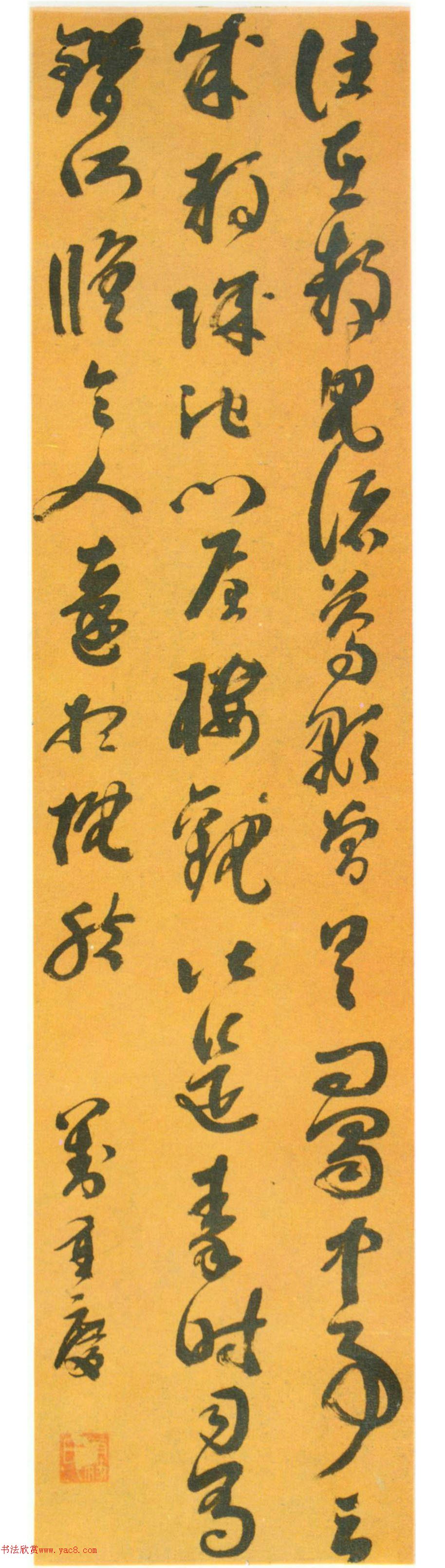明末著名书法家刘重庆墨迹赏析