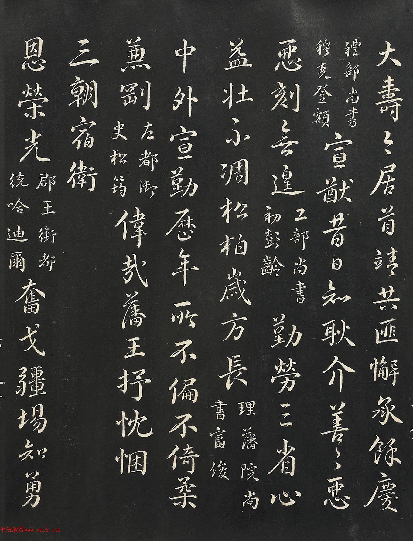 道光御笔万寿山玉润堂锡宴十五老臣