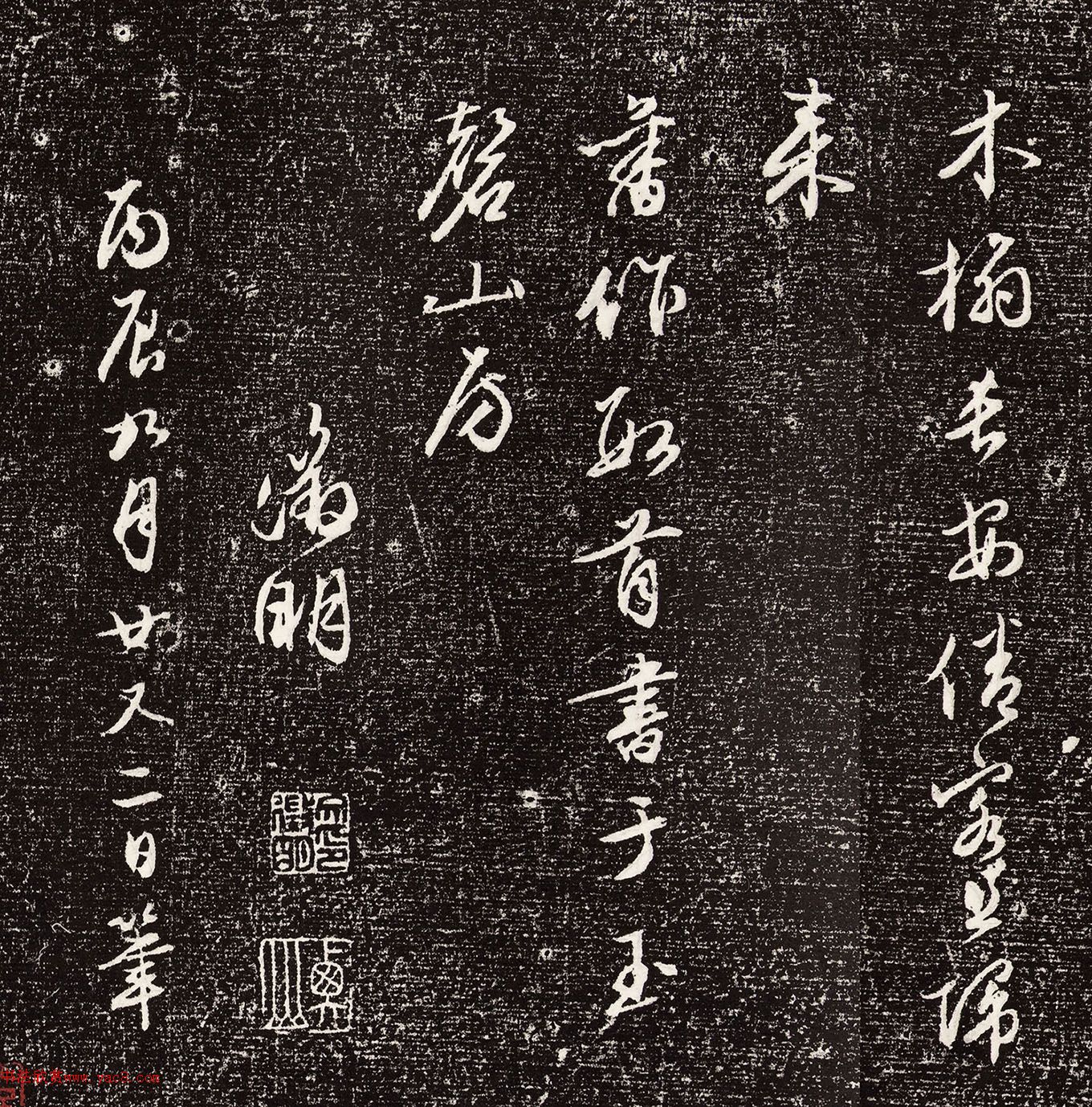 文徵明87岁行草书旧作数首