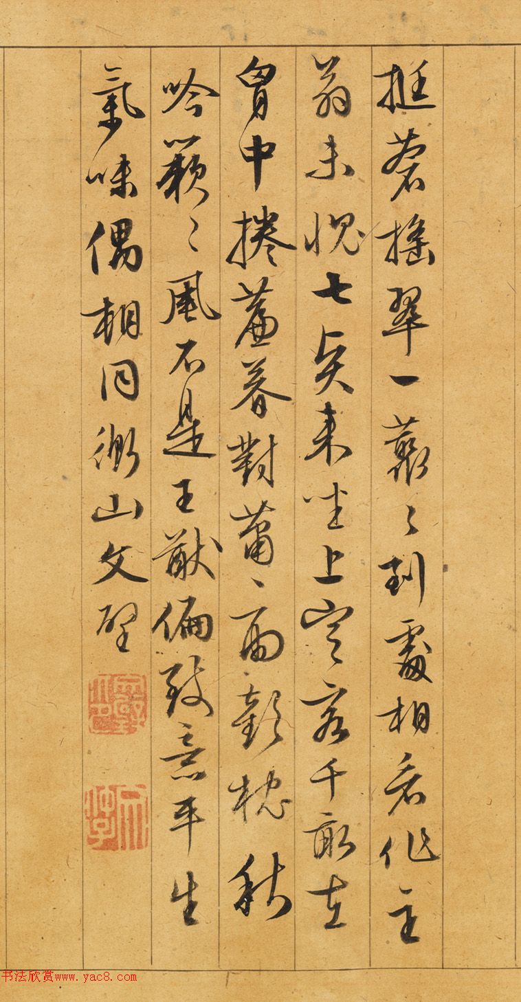 文徵明草书跋唐子畏对竹图
