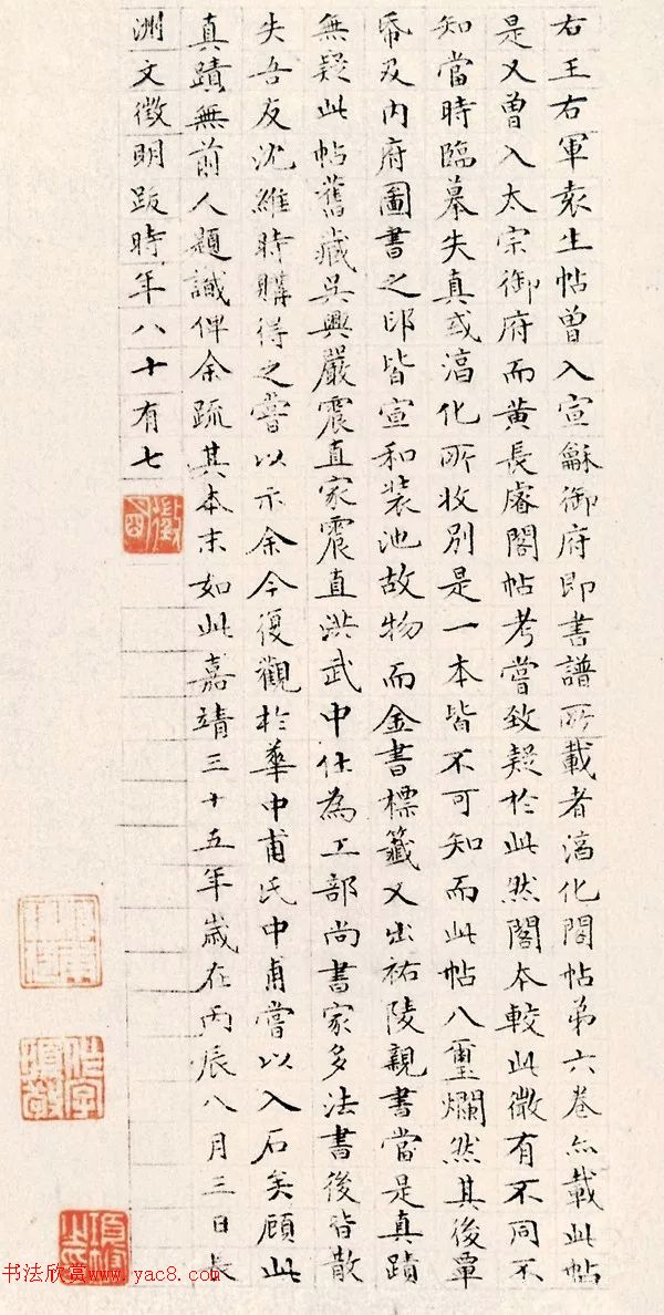 文徵明小楷《跋王羲之书袁生帖》3种