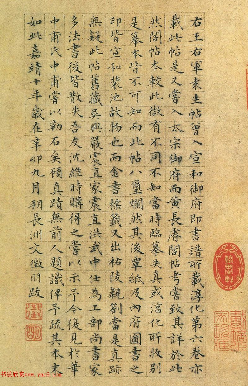 文徵明小楷《跋王羲之书袁生帖》3种
