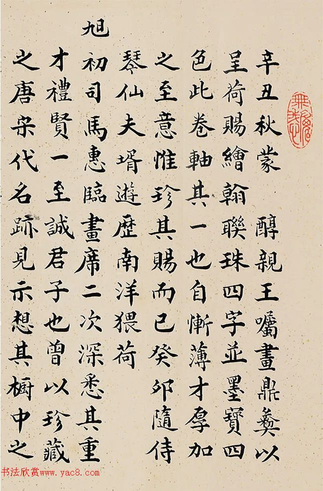 侠云女士楷书《绘翰联珠志》