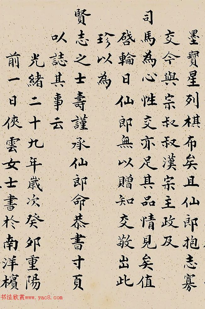 侠云女士楷书《绘翰联珠志》