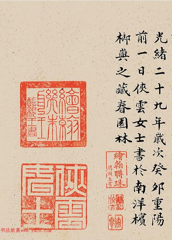 侠云女士楷书《绘翰联珠志》