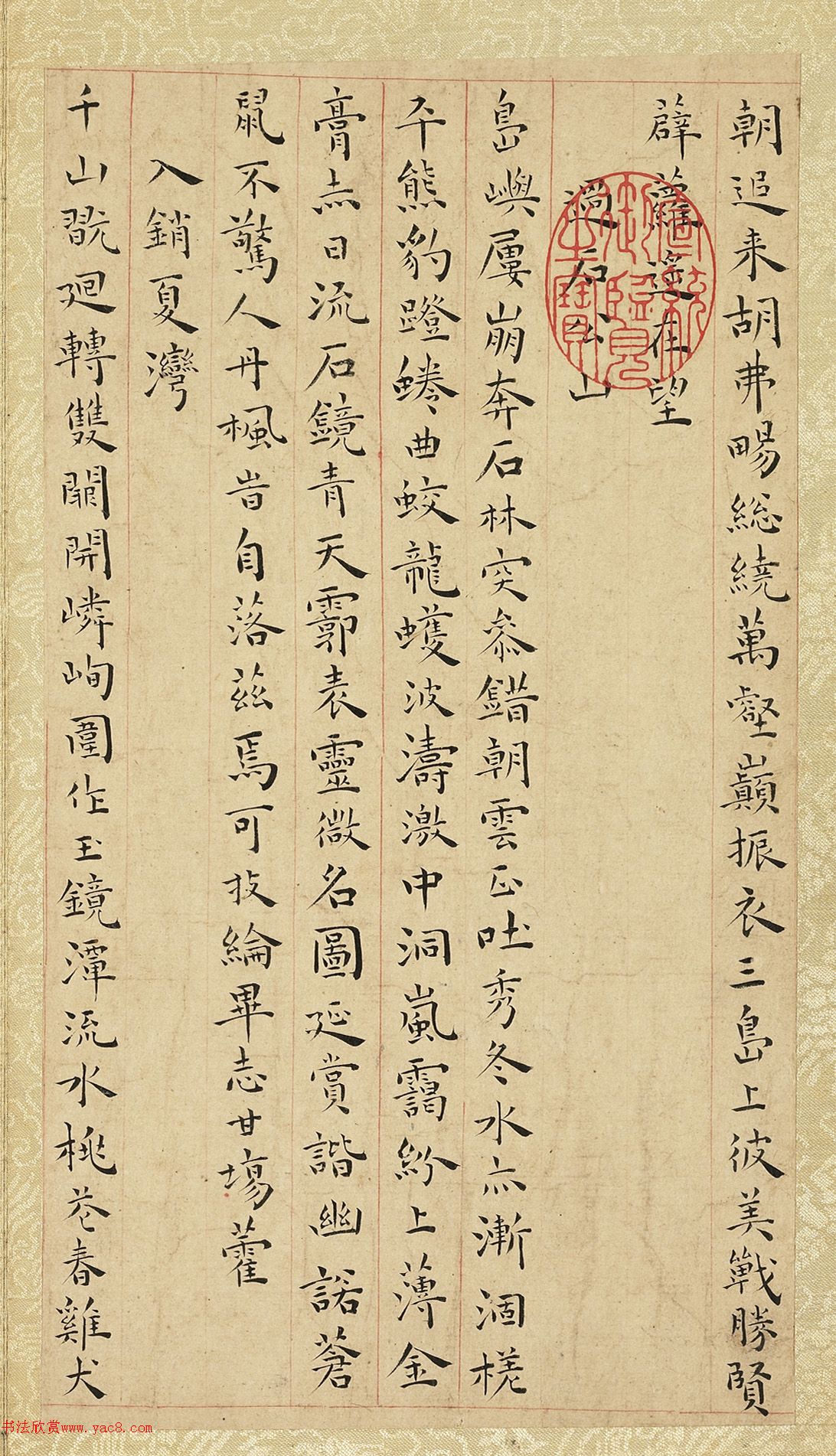 王宠小楷游包山诗册（台北故宫藏）