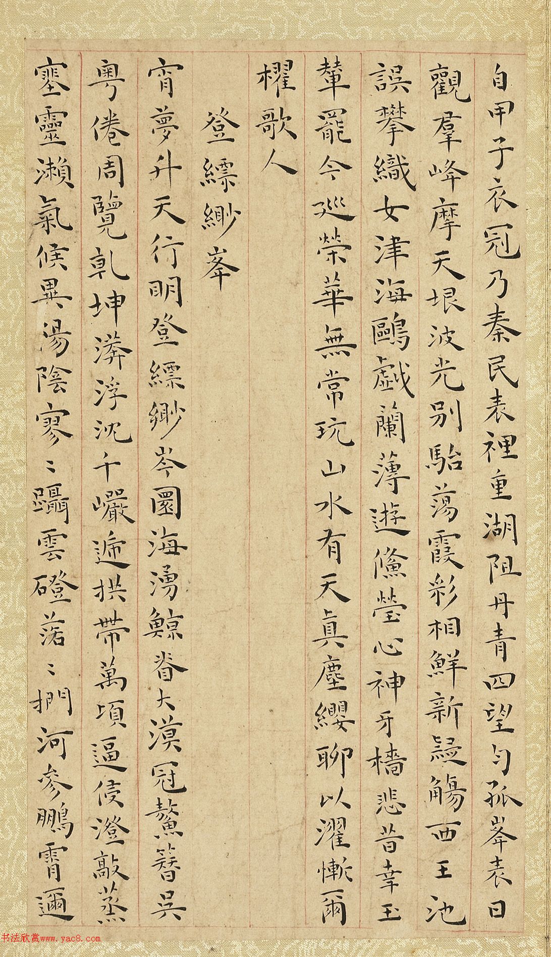 王宠小楷游包山诗册（台北故宫藏）