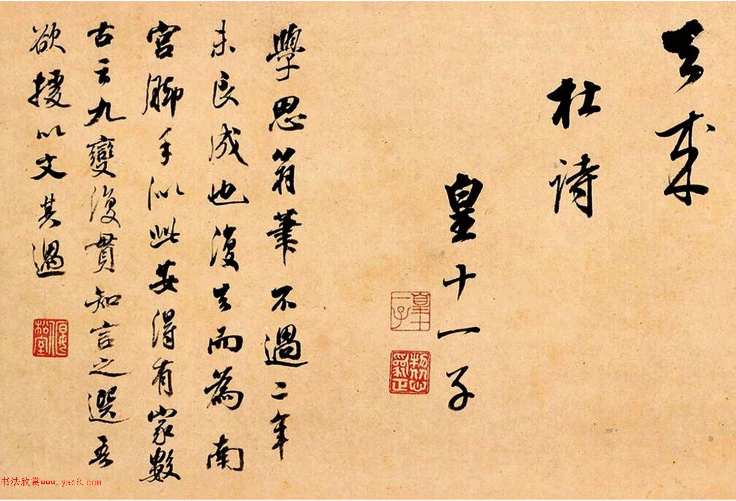 成亲王行书《录杜甫诗歌》卷