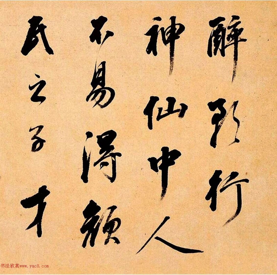 成亲王行书《录杜甫诗歌》卷