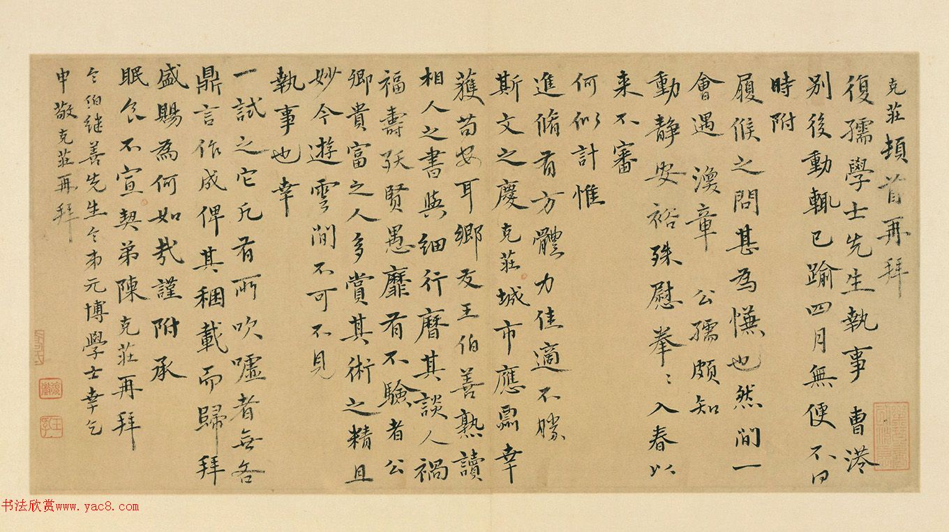 元代陈克壮书法《曹港帖》