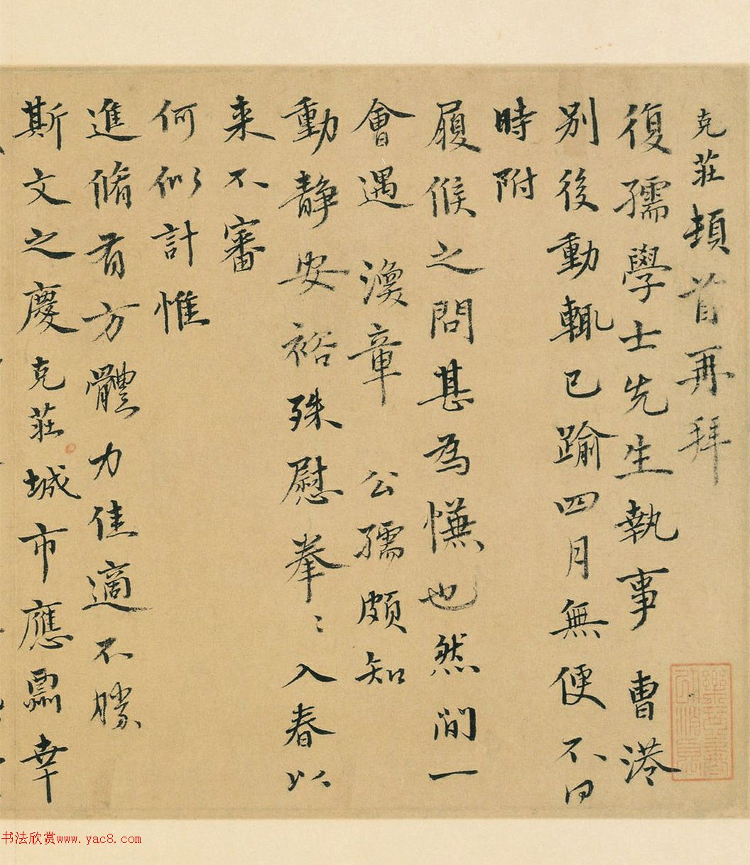 元代陈克壮书法《曹港帖》