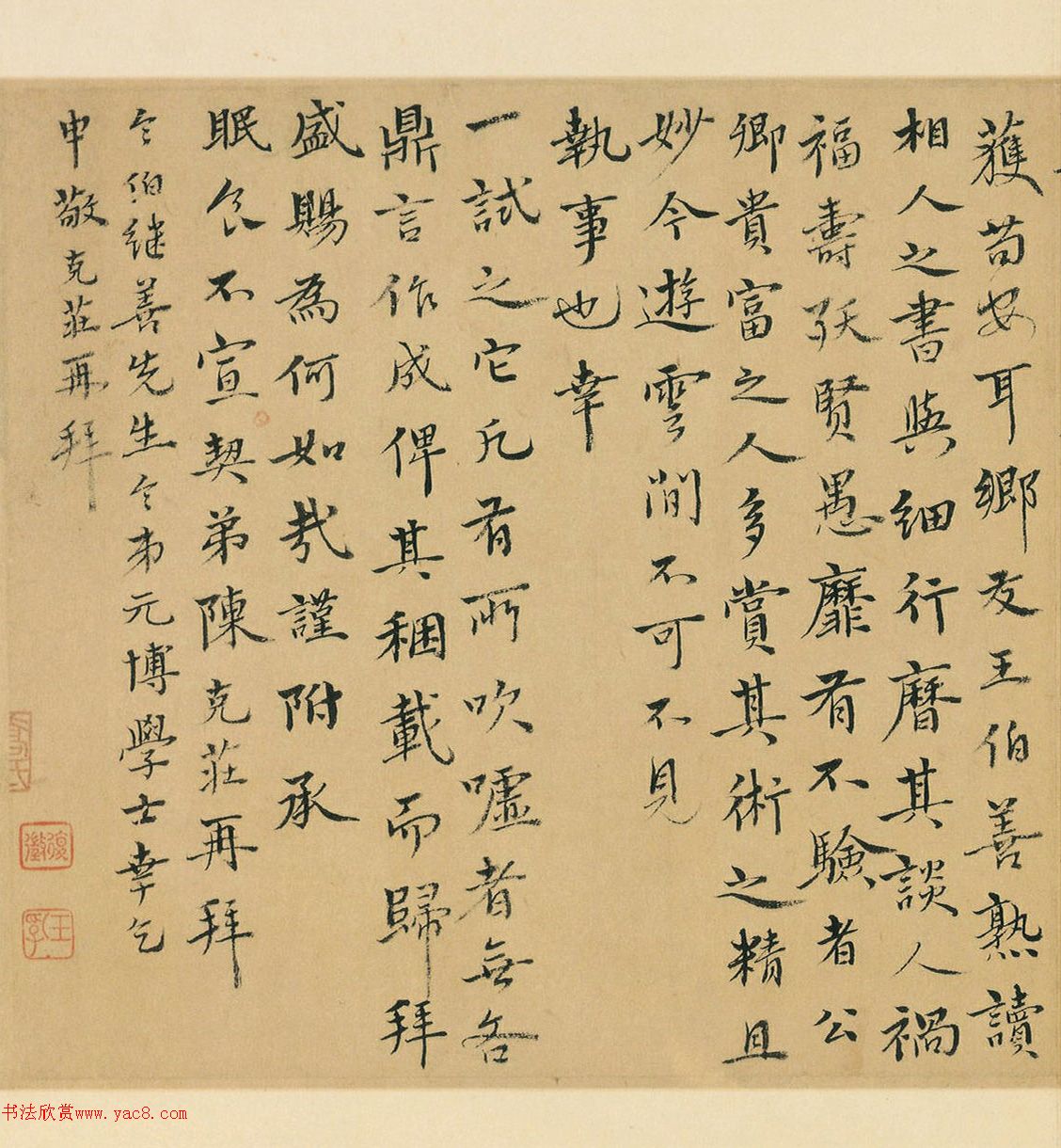 元代陈克壮书法《曹港帖》