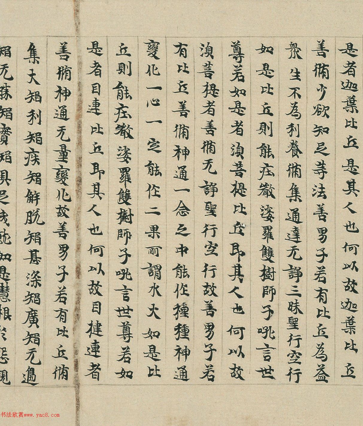 隋代楷书《大般涅盤经卷第卅》