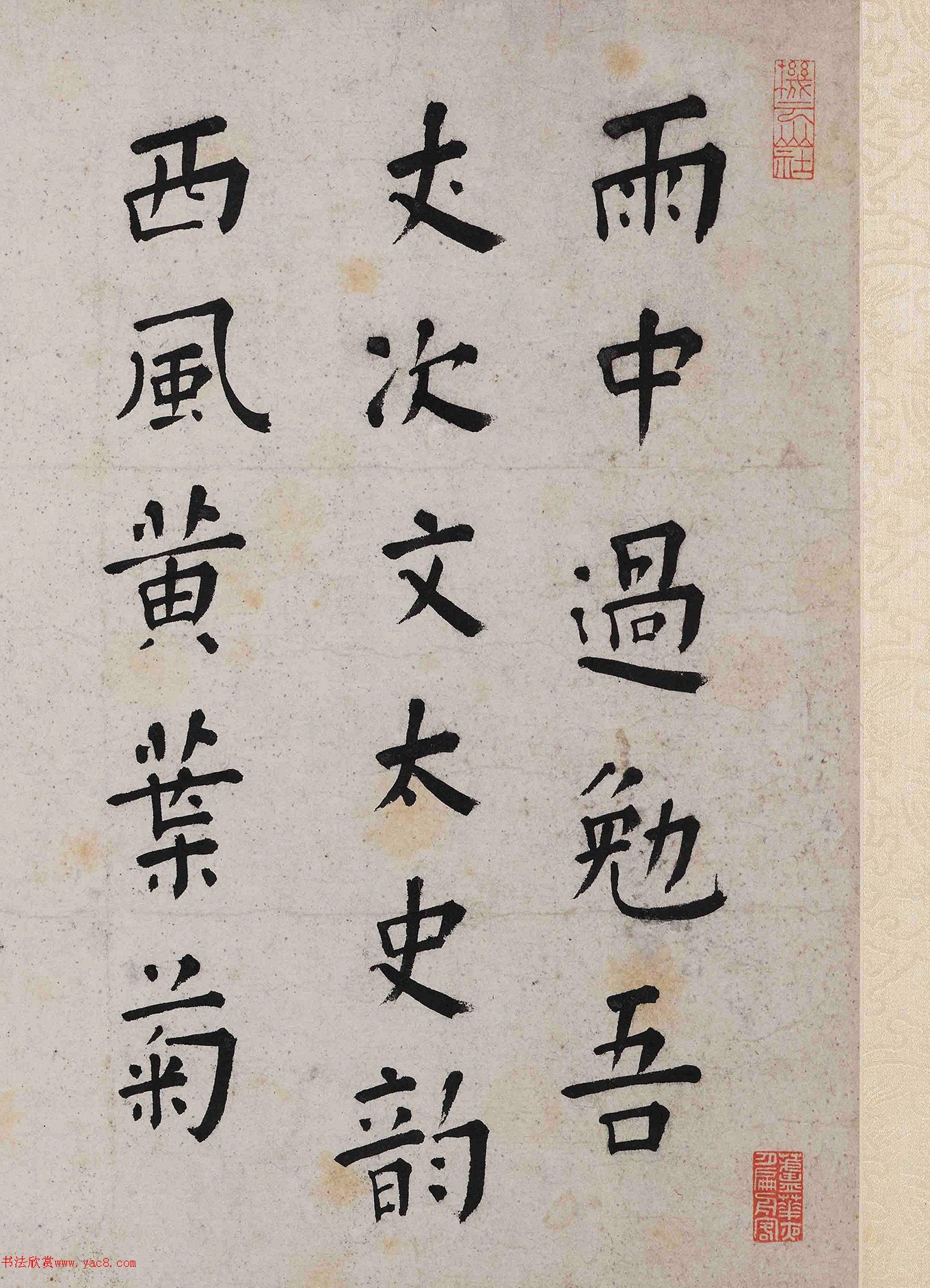 明代陆应阳楷书诗卷赏析