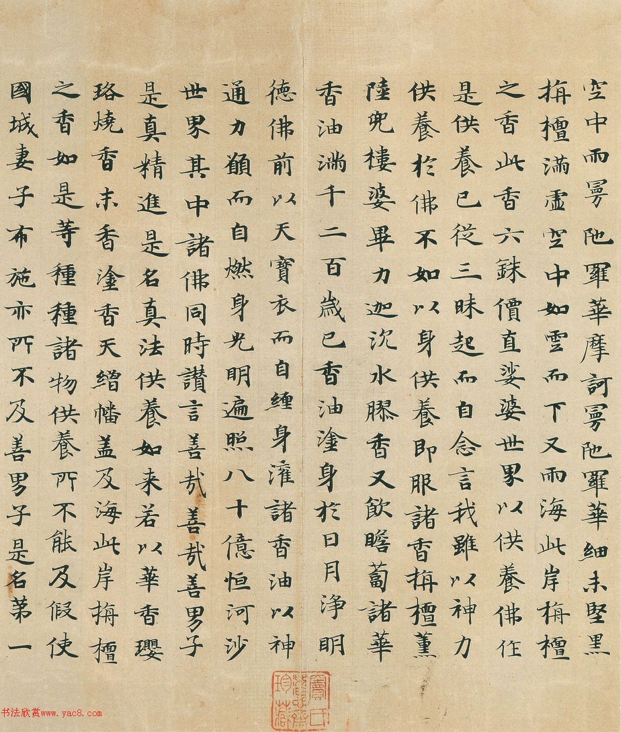 唐代王思谦楷书妙法莲华经卷第六