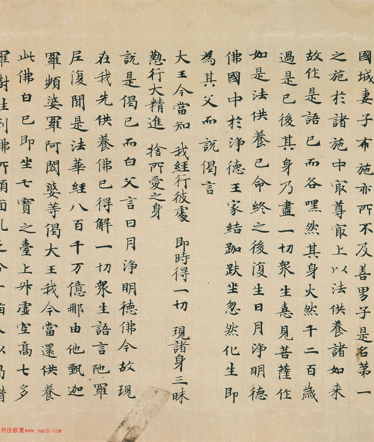 唐代王思谦楷书妙法莲华经卷第六