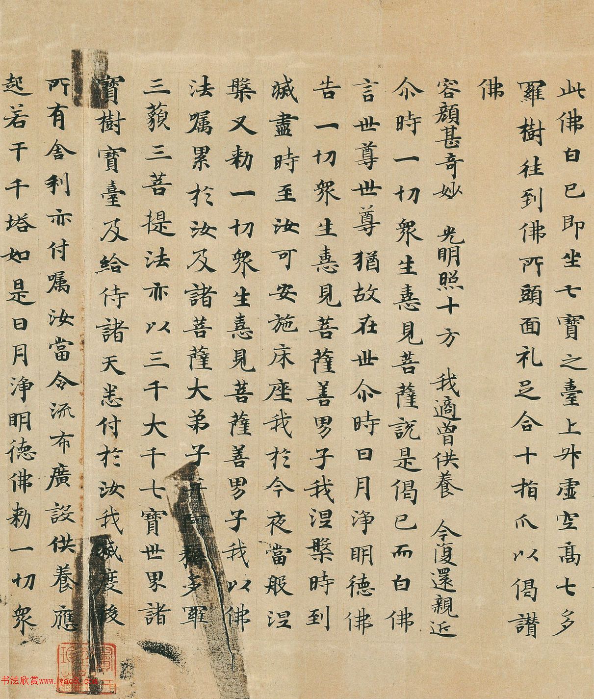 唐代王思谦楷书妙法莲华经卷第六