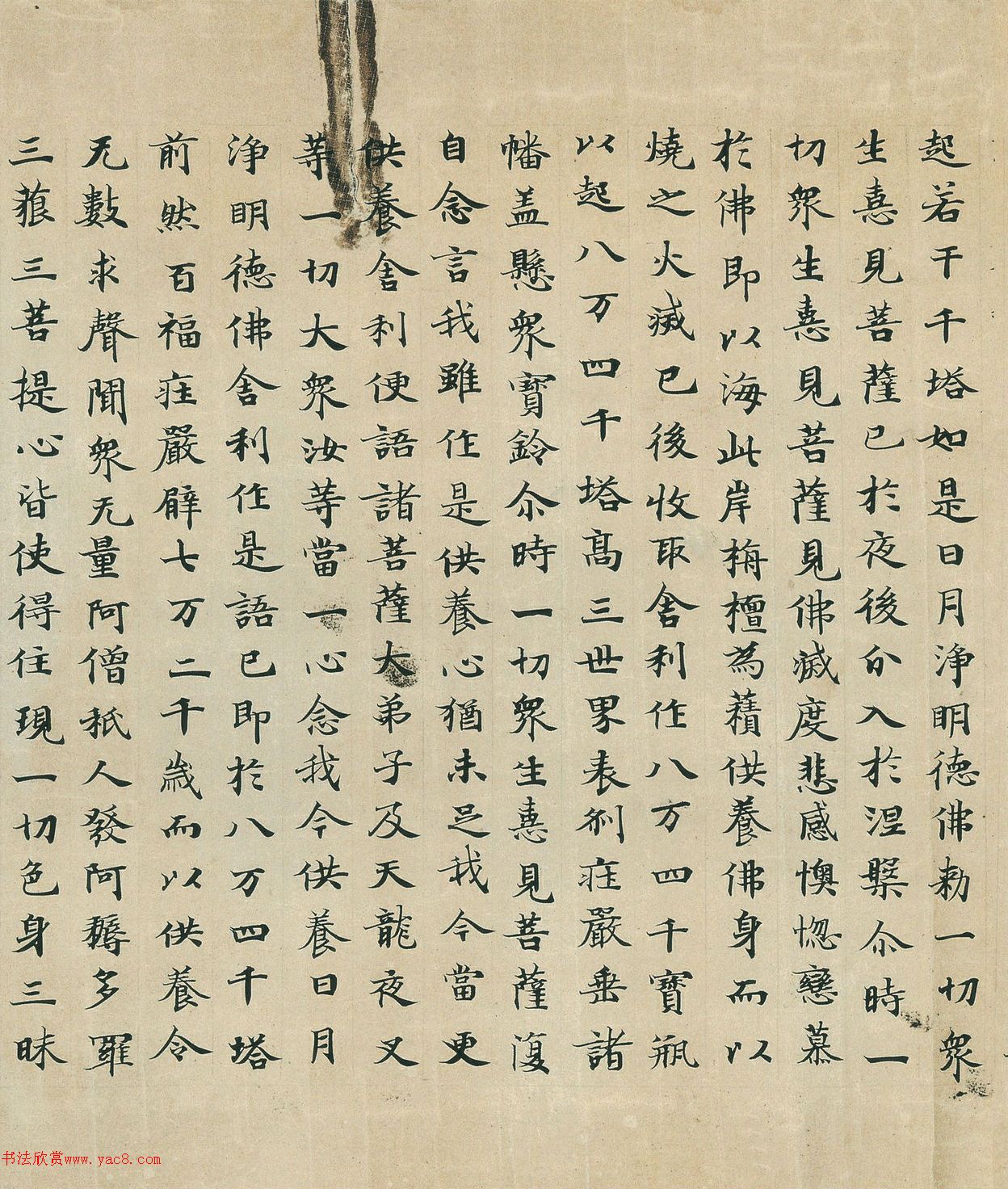 唐代王思谦楷书妙法莲华经卷第六