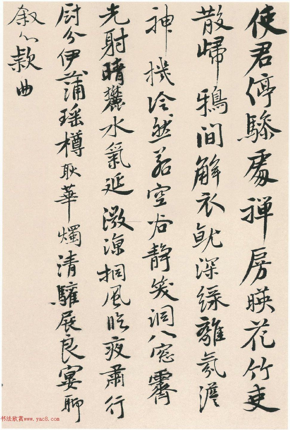 恽寿平行书唱和诗册